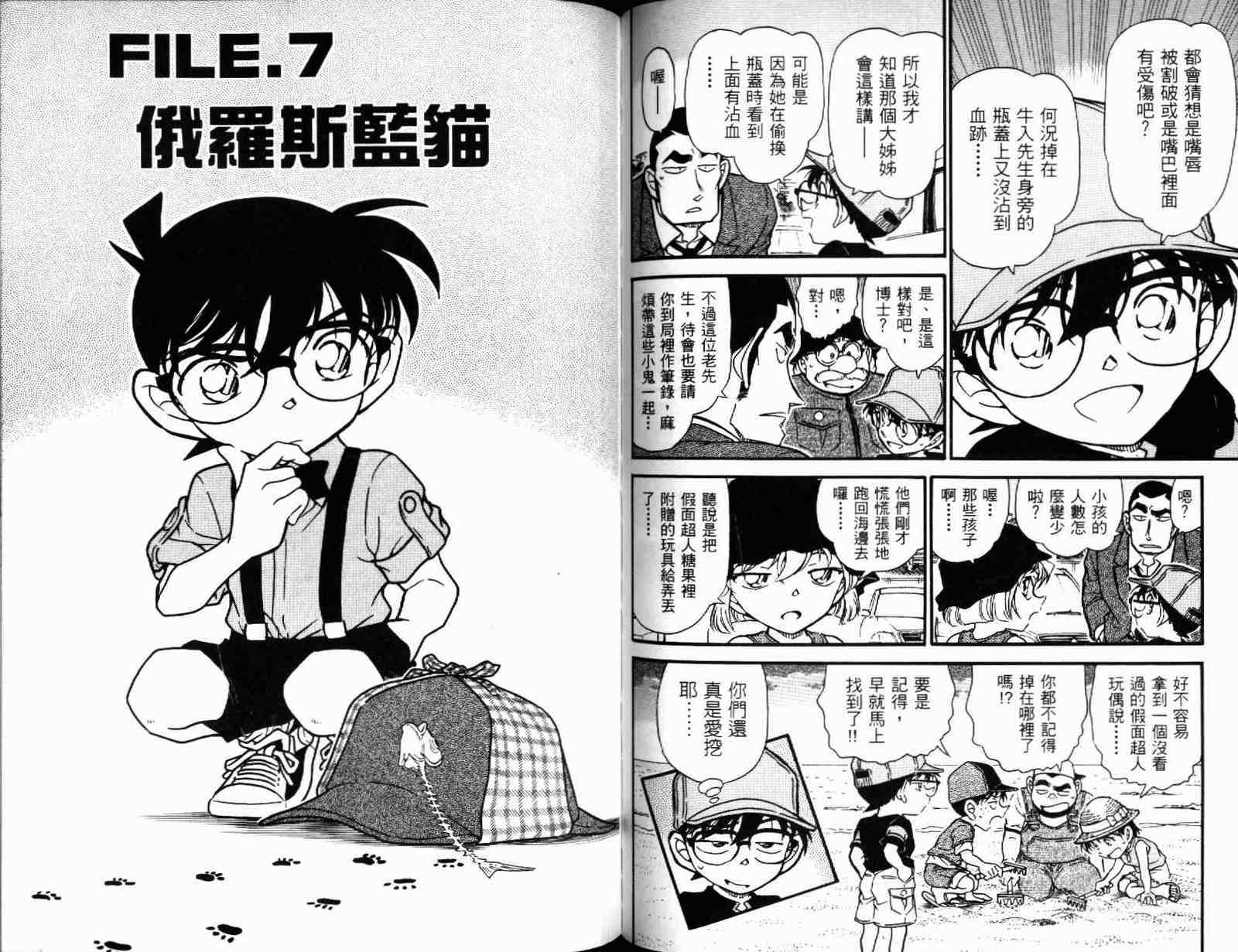 名侦探柯南韩漫全集-第51卷无删减无遮挡章节图片 