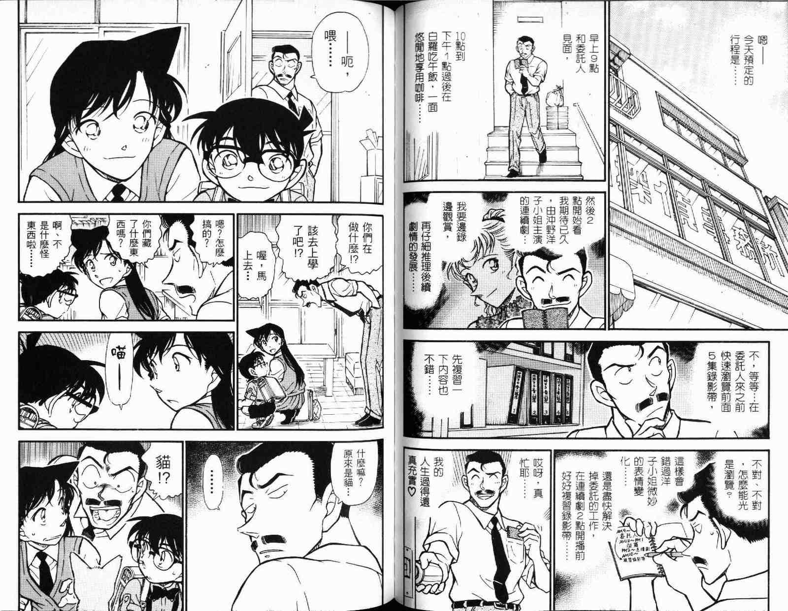 名侦探柯南韩漫全集-第51卷无删减无遮挡章节图片 