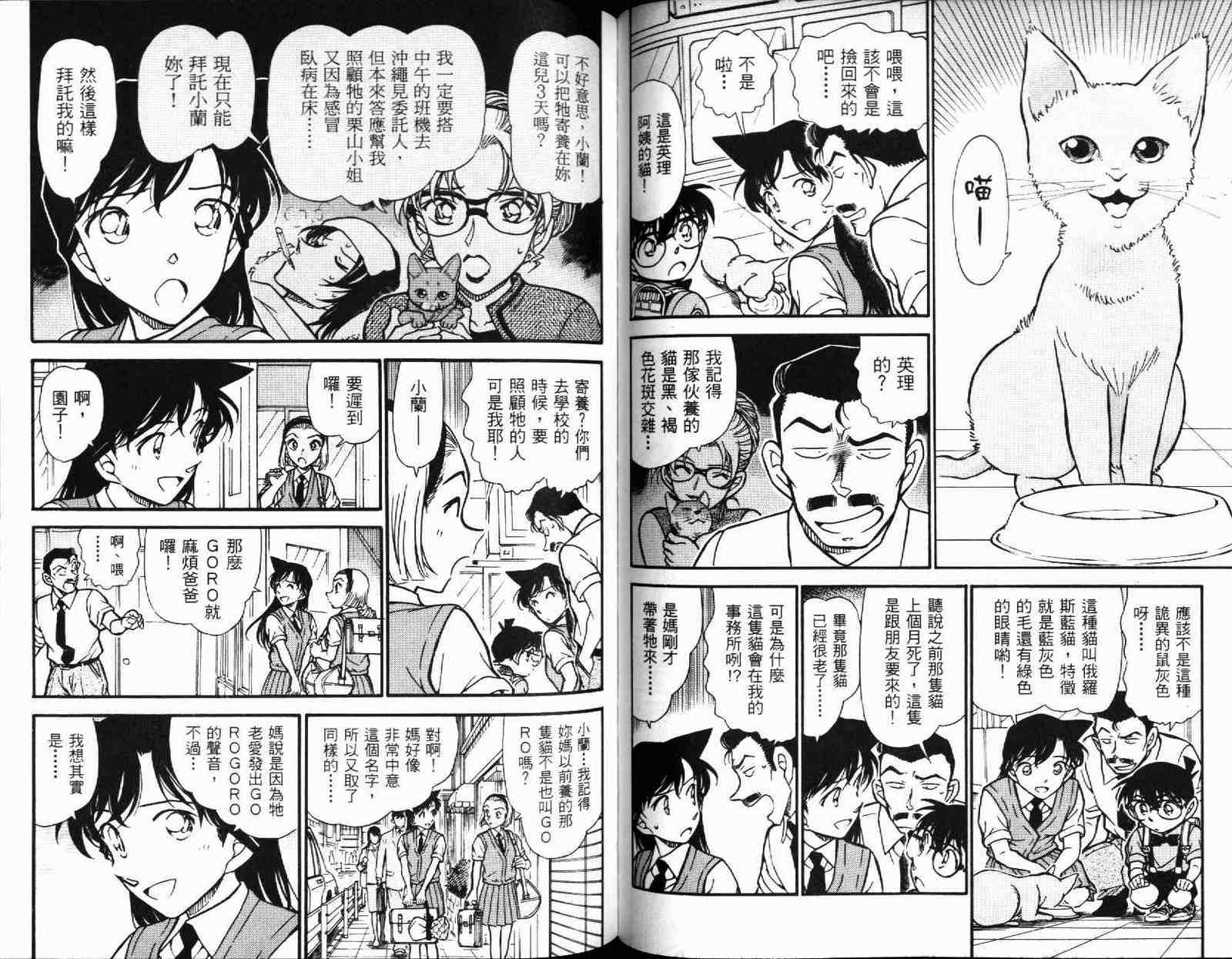 名侦探柯南韩漫全集-第51卷无删减无遮挡章节图片 
