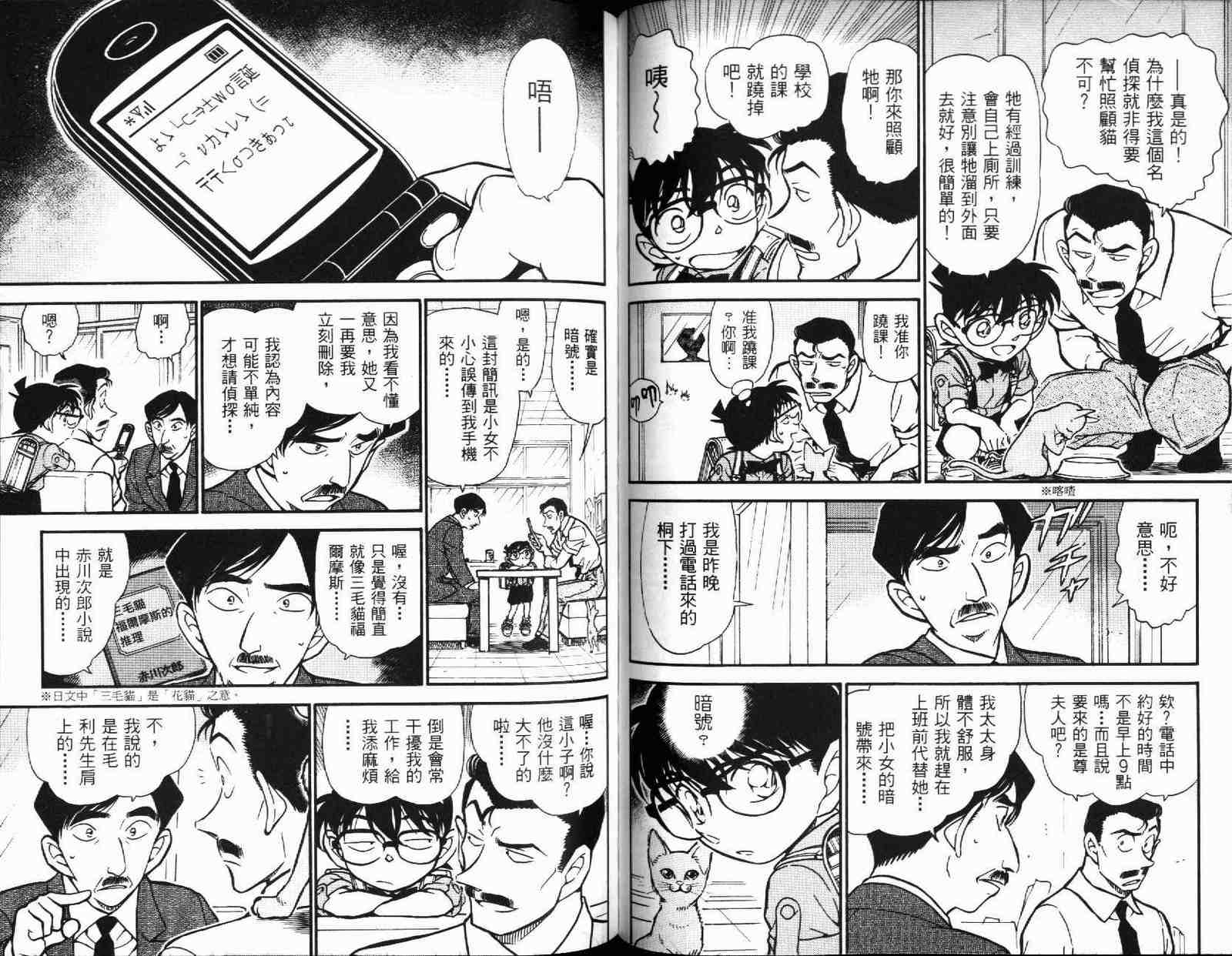 名侦探柯南韩漫全集-第51卷无删减无遮挡章节图片 