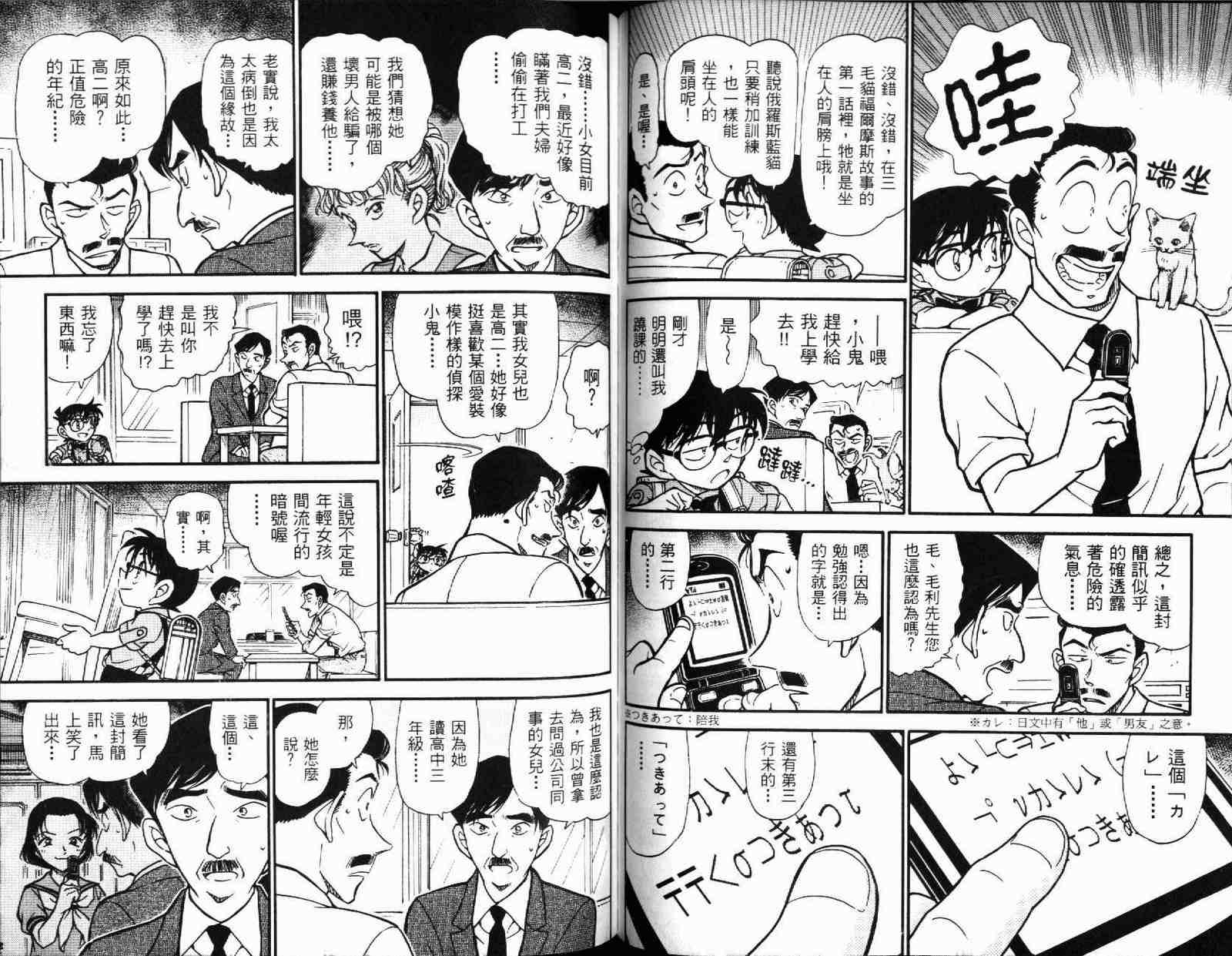 名侦探柯南韩漫全集-第51卷无删减无遮挡章节图片 