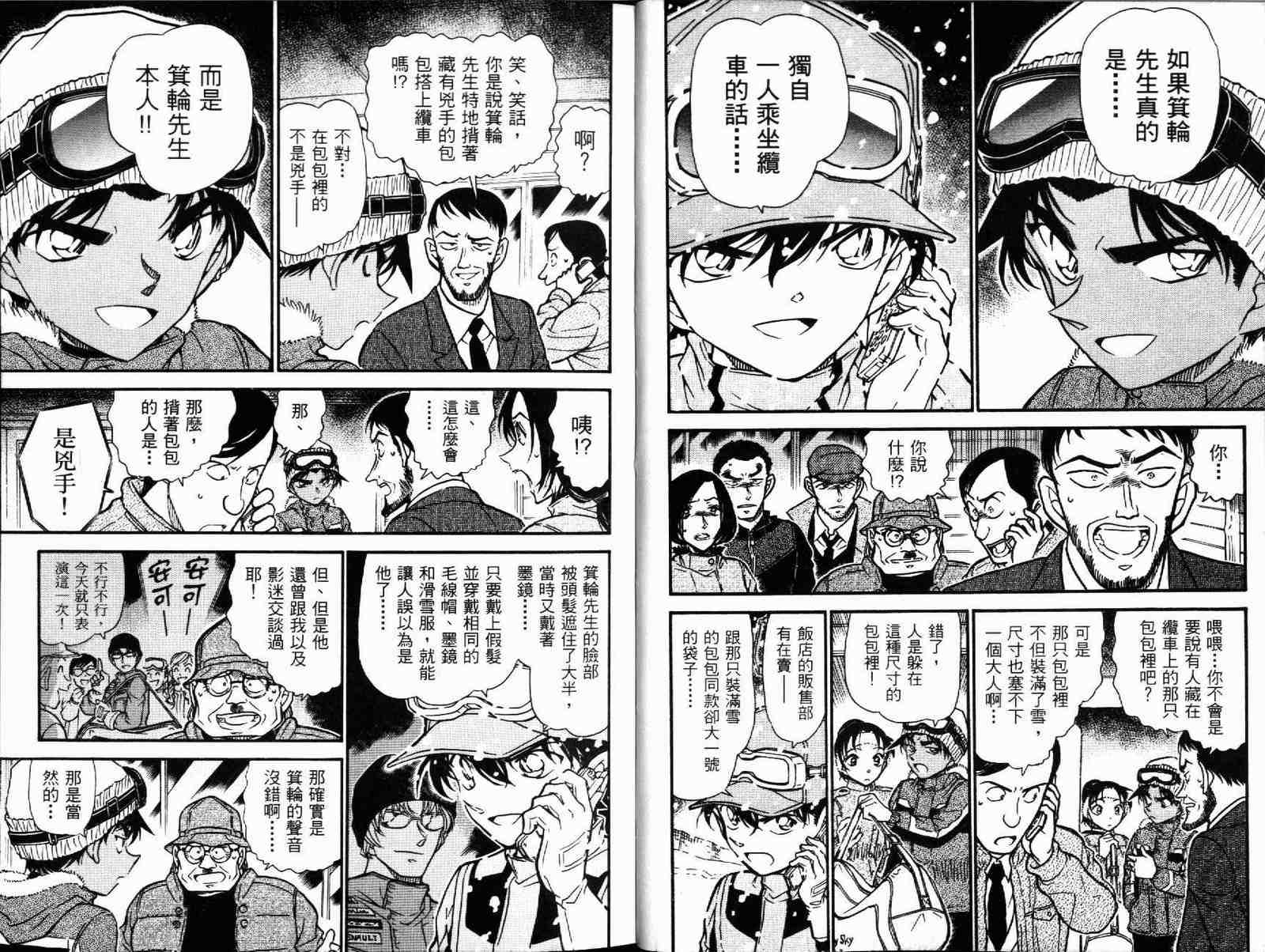 名侦探柯南韩漫全集-第51卷无删减无遮挡章节图片 