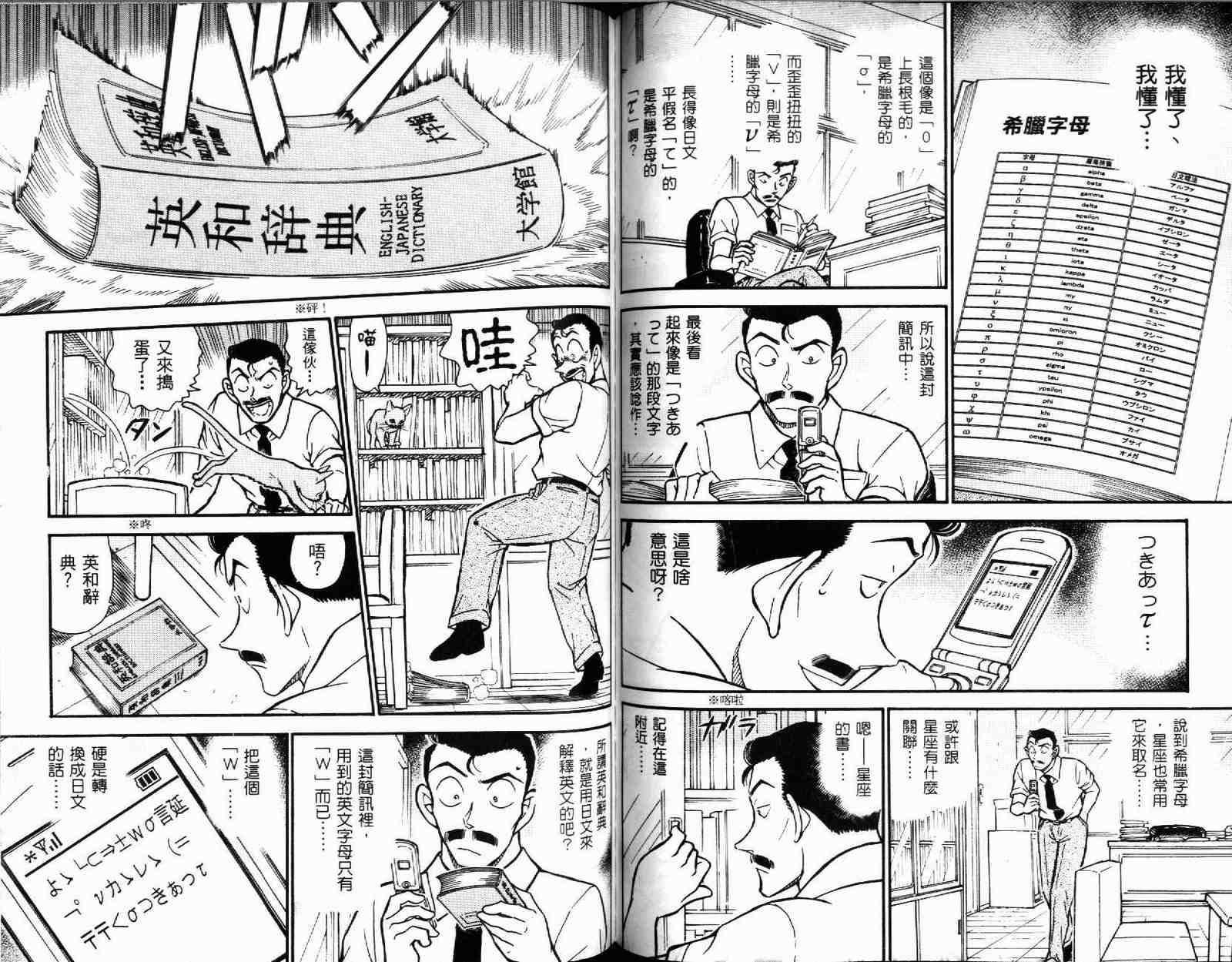 名侦探柯南韩漫全集-第51卷无删减无遮挡章节图片 