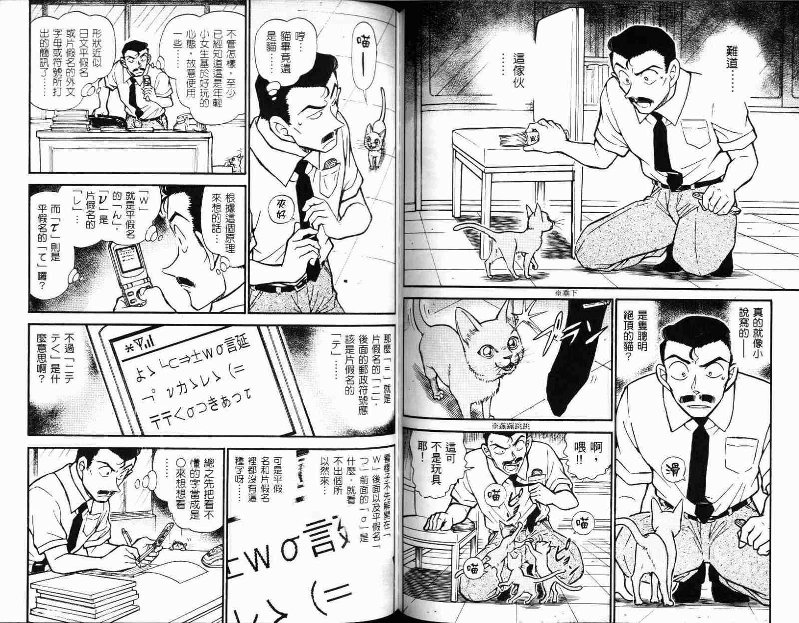 名侦探柯南韩漫全集-第51卷无删减无遮挡章节图片 