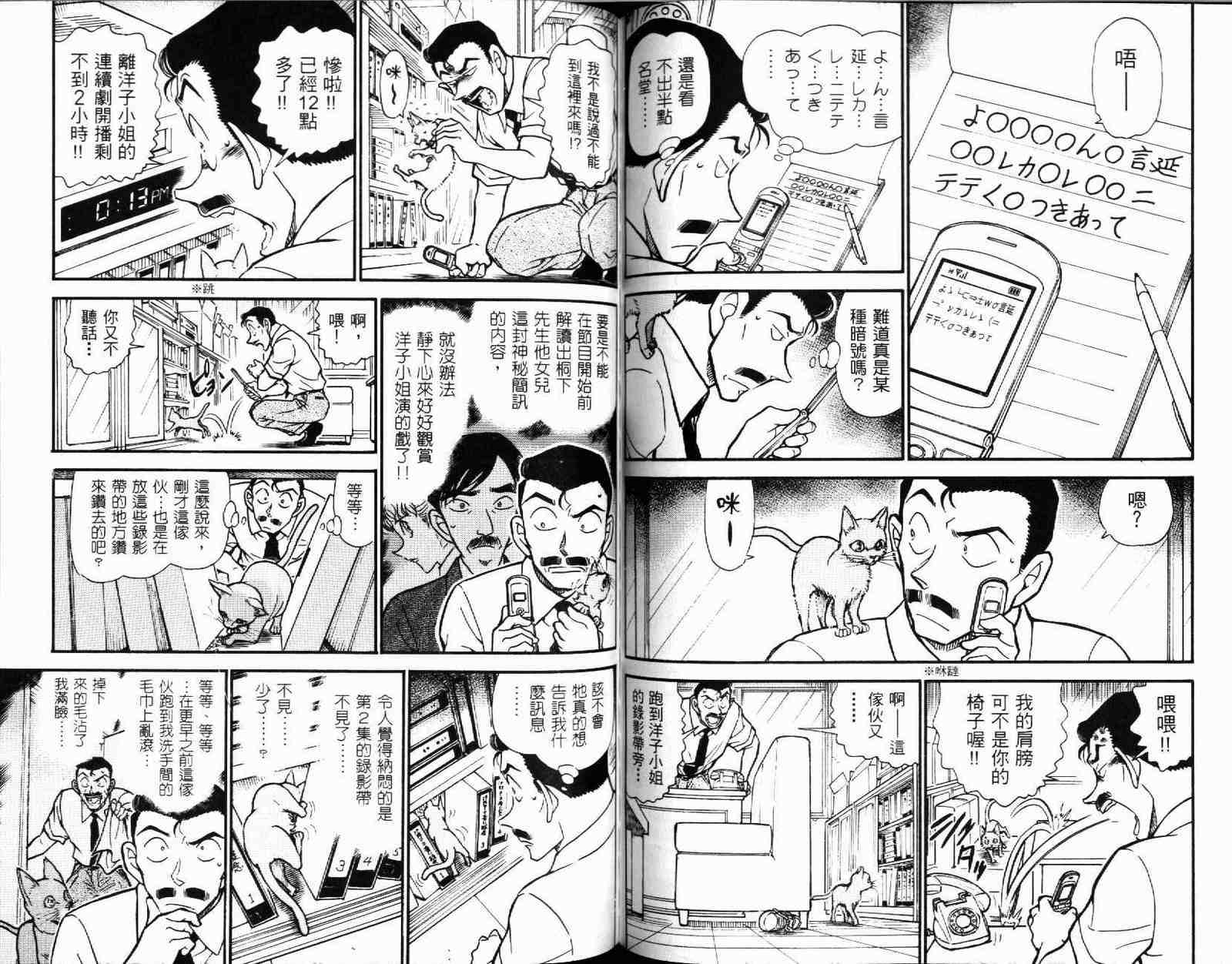 名侦探柯南韩漫全集-第51卷无删减无遮挡章节图片 