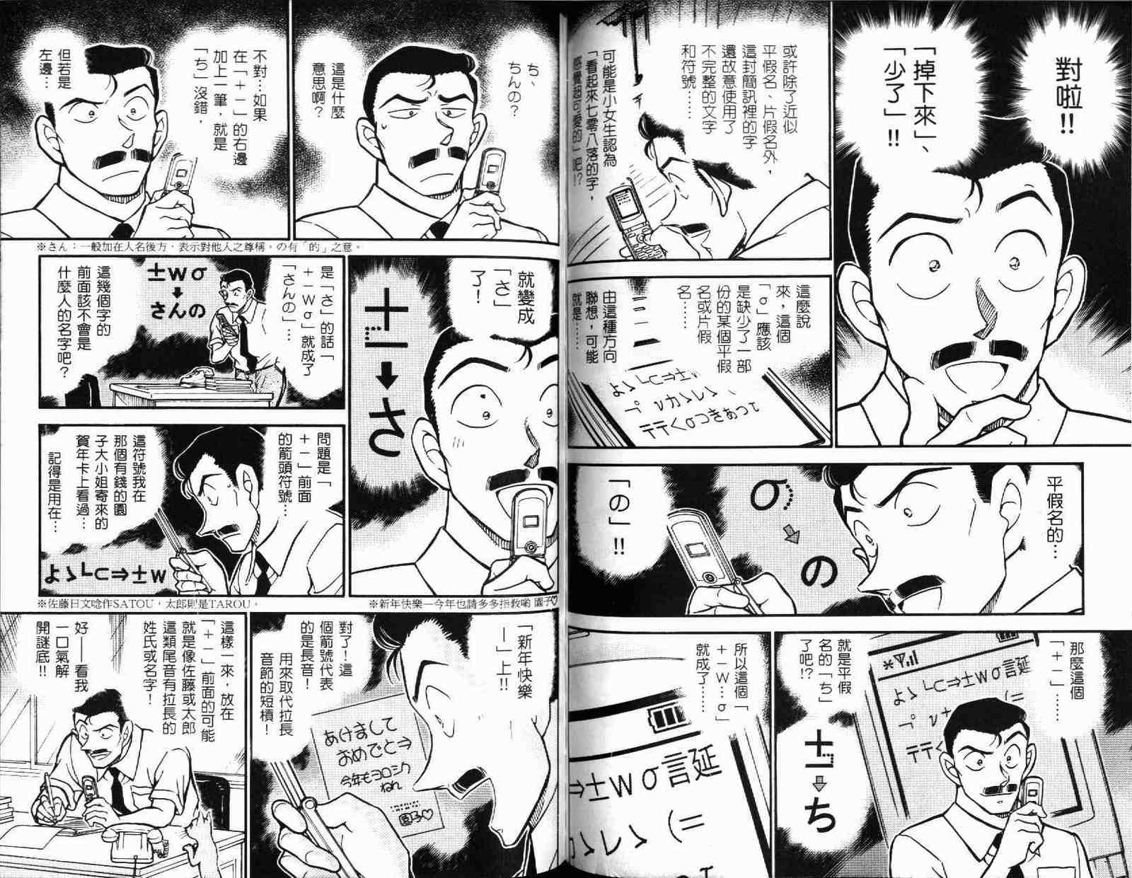 名侦探柯南韩漫全集-第51卷无删减无遮挡章节图片 
