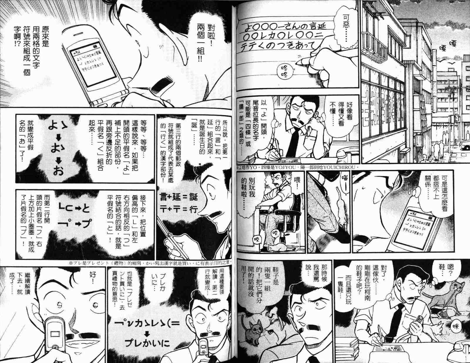 名侦探柯南韩漫全集-第51卷无删减无遮挡章节图片 