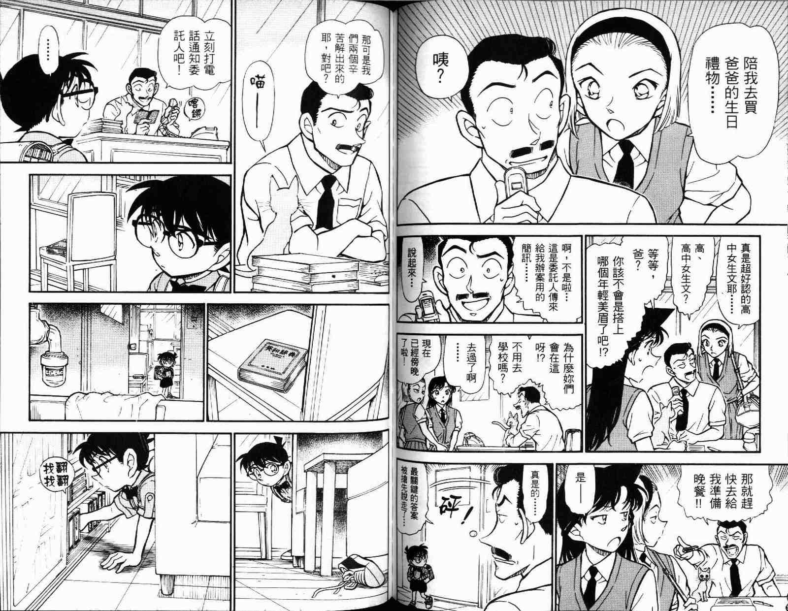 名侦探柯南韩漫全集-第51卷无删减无遮挡章节图片 
