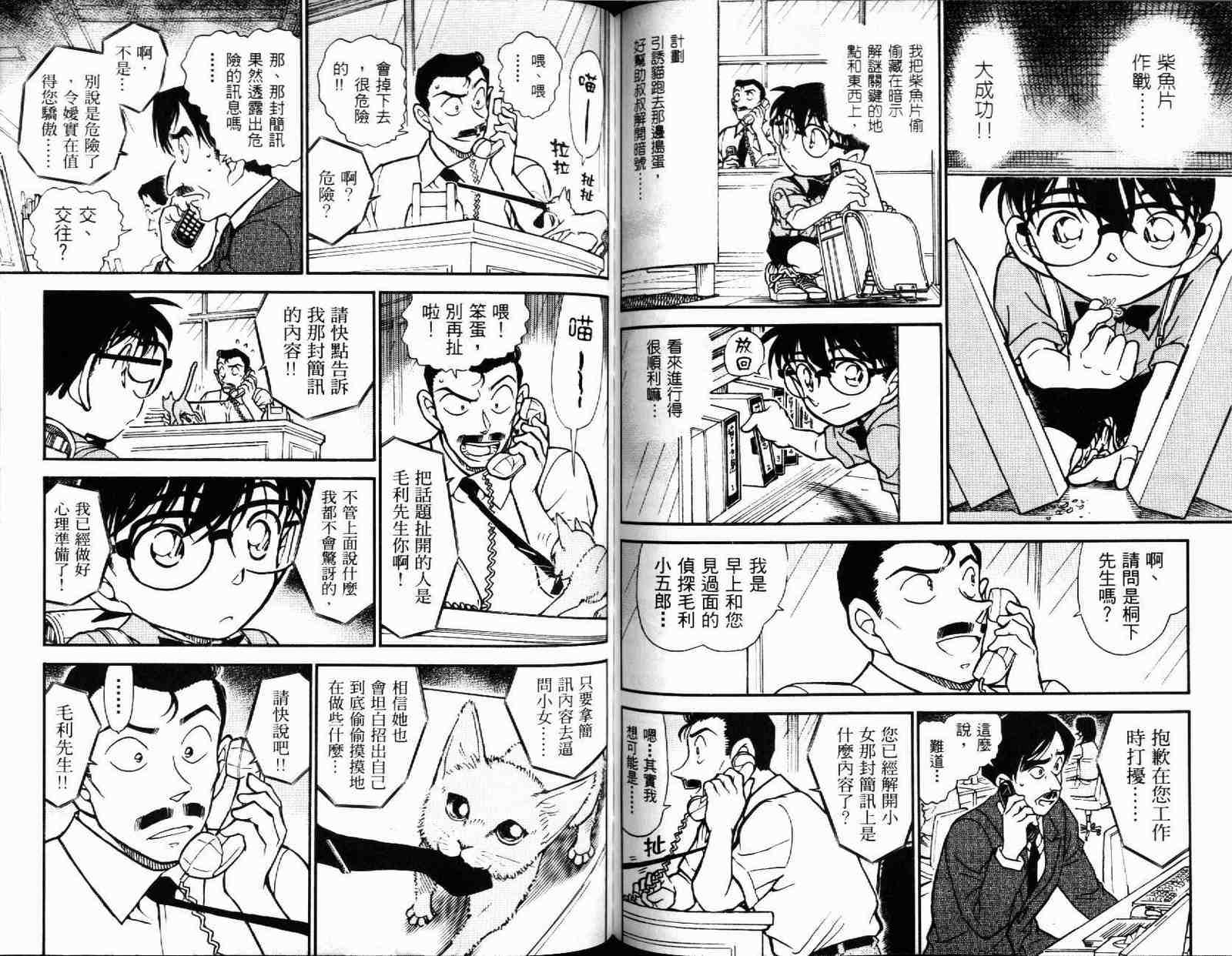 名侦探柯南韩漫全集-第51卷无删减无遮挡章节图片 