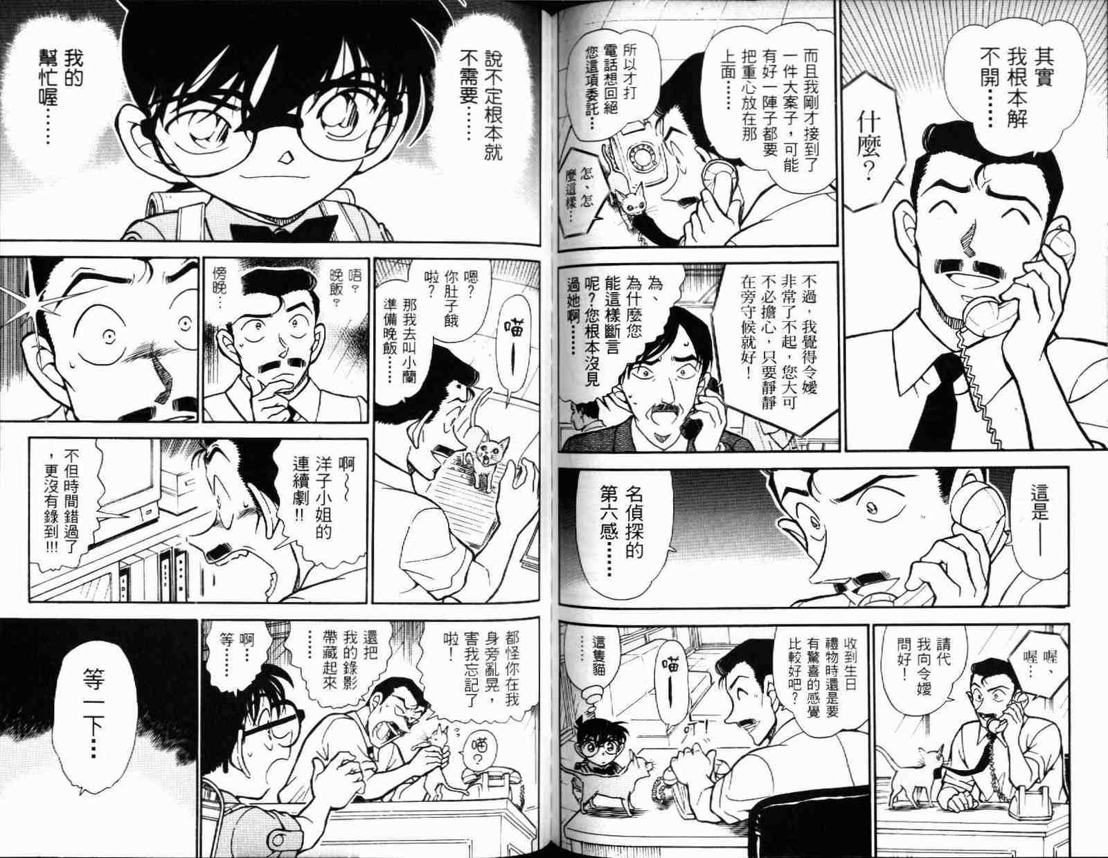 名侦探柯南韩漫全集-第51卷无删减无遮挡章节图片 