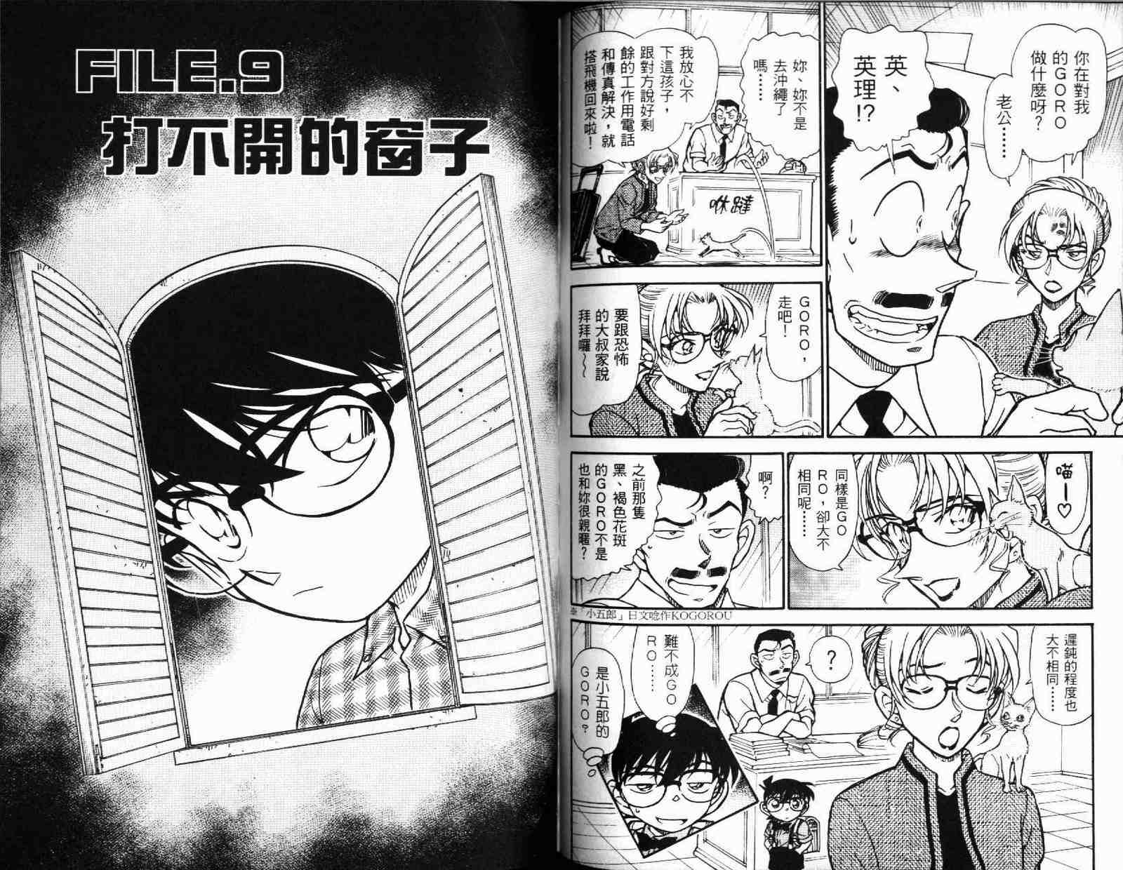 名侦探柯南韩漫全集-第51卷无删减无遮挡章节图片 