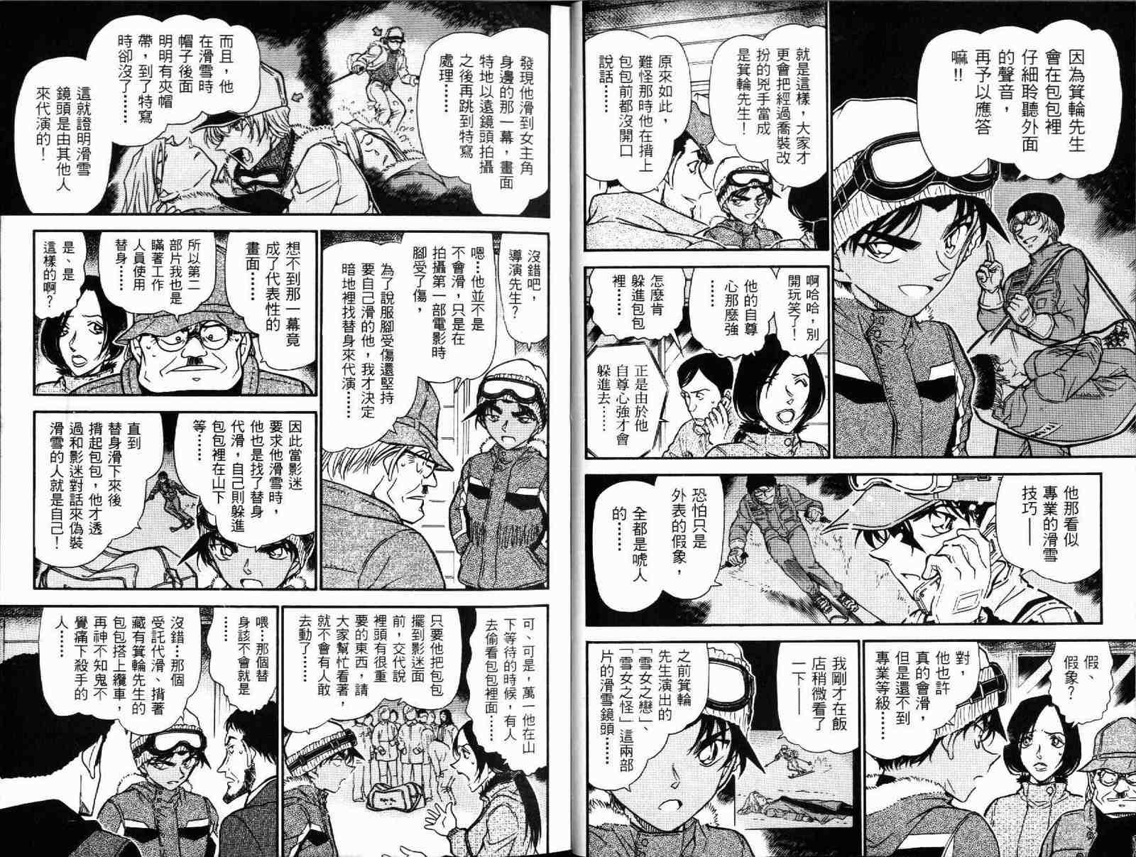 名侦探柯南韩漫全集-第51卷无删减无遮挡章节图片 