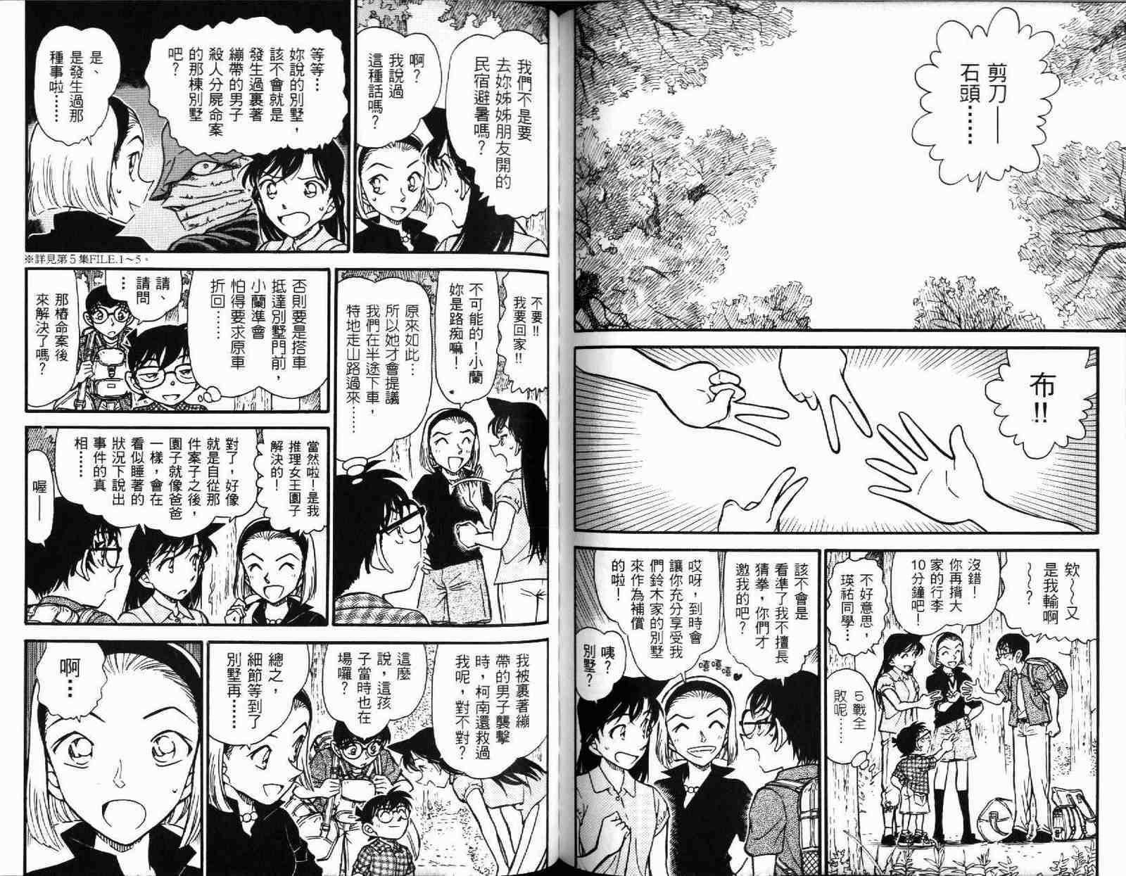 名侦探柯南韩漫全集-第51卷无删减无遮挡章节图片 