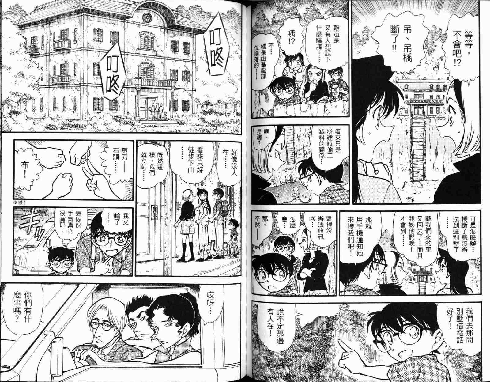 名侦探柯南韩漫全集-第51卷无删减无遮挡章节图片 