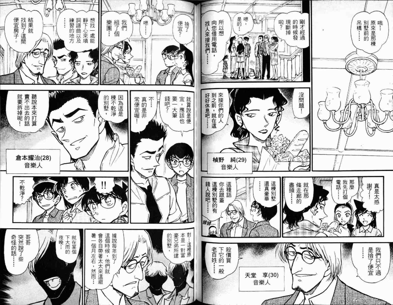 名侦探柯南韩漫全集-第51卷无删减无遮挡章节图片 