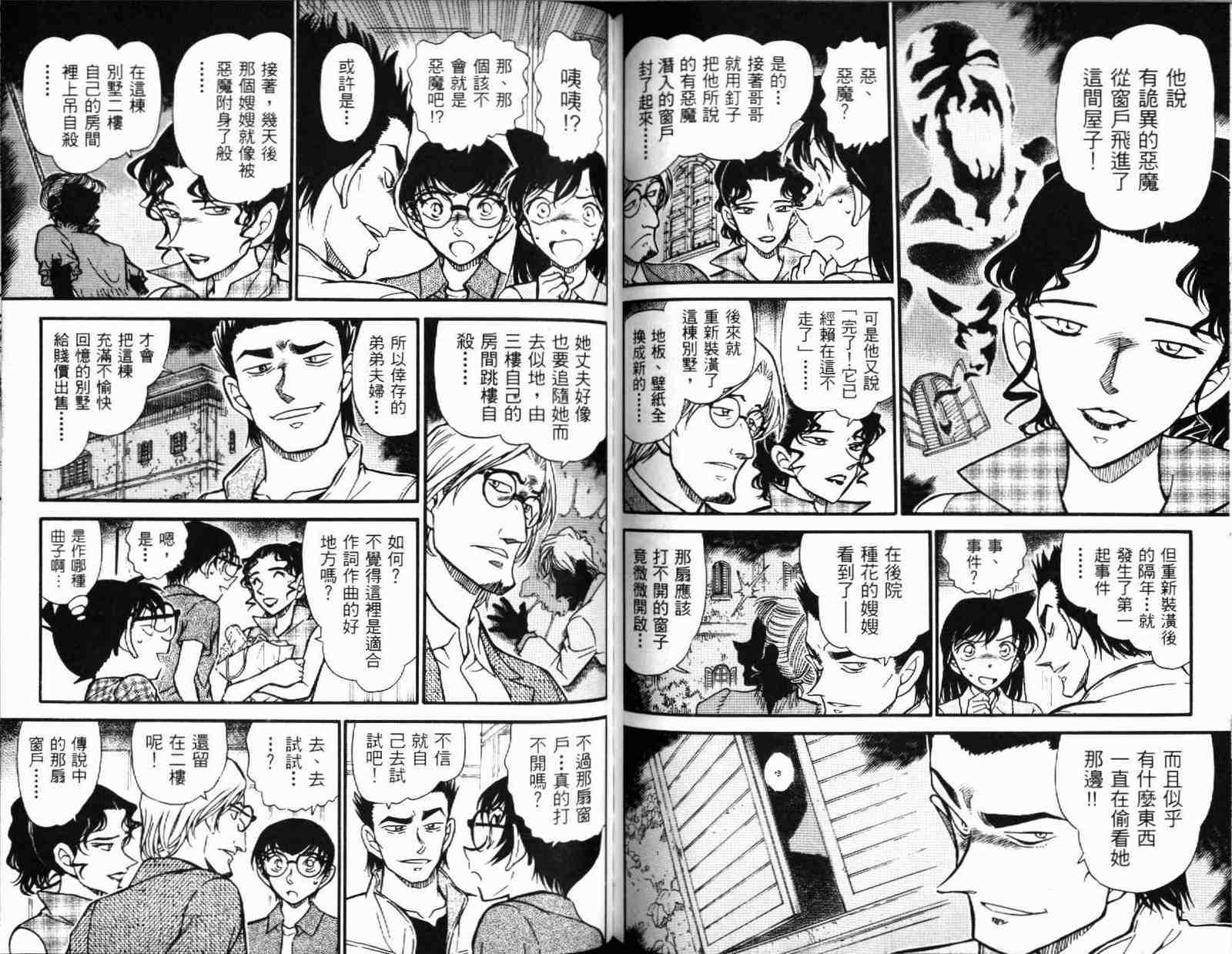 名侦探柯南韩漫全集-第51卷无删减无遮挡章节图片 