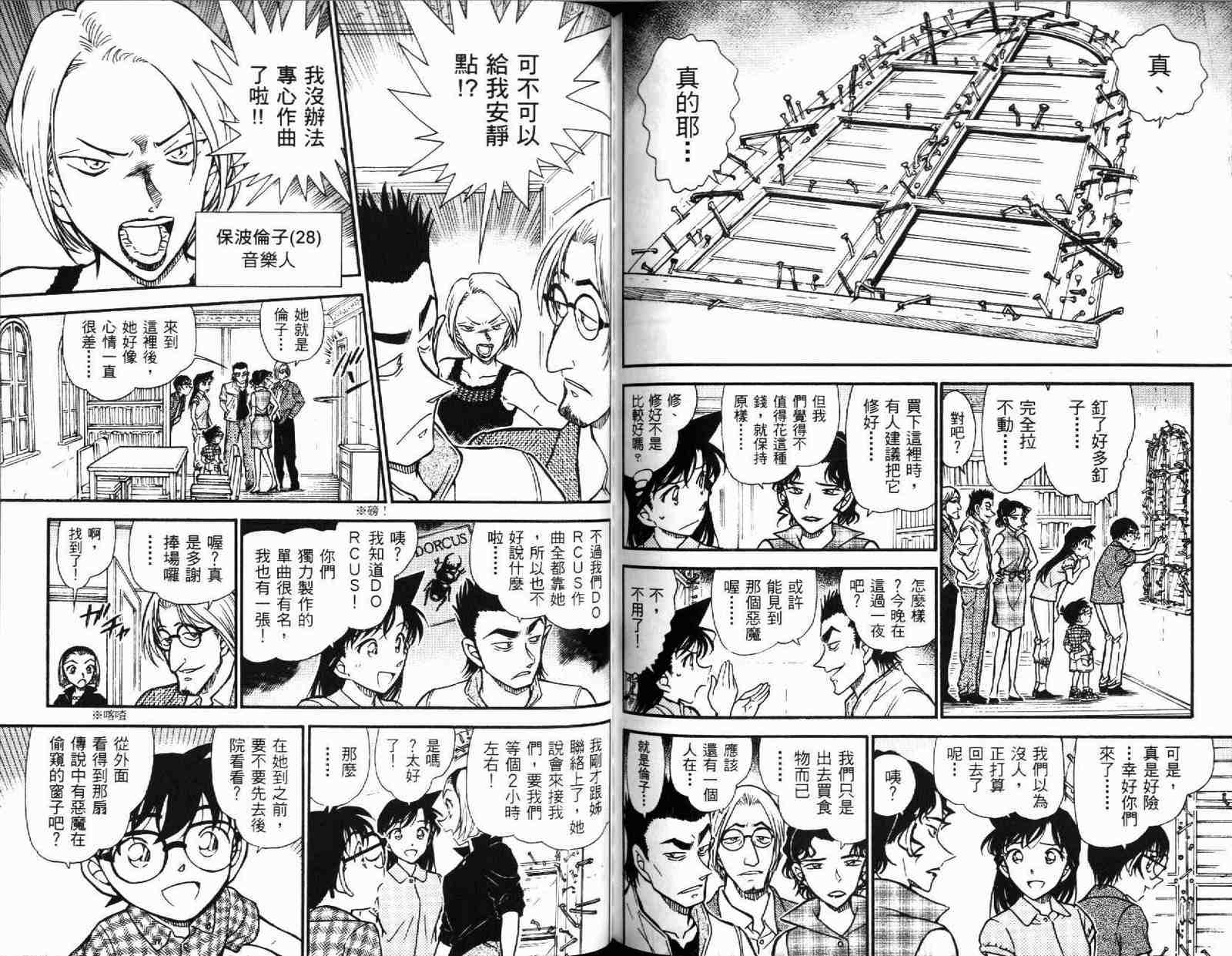 名侦探柯南韩漫全集-第51卷无删减无遮挡章节图片 