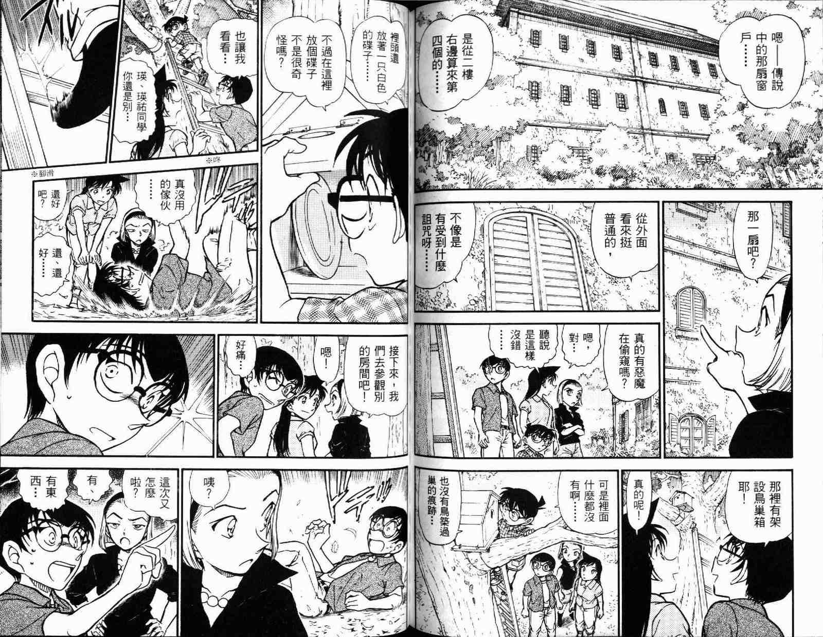 名侦探柯南韩漫全集-第51卷无删减无遮挡章节图片 