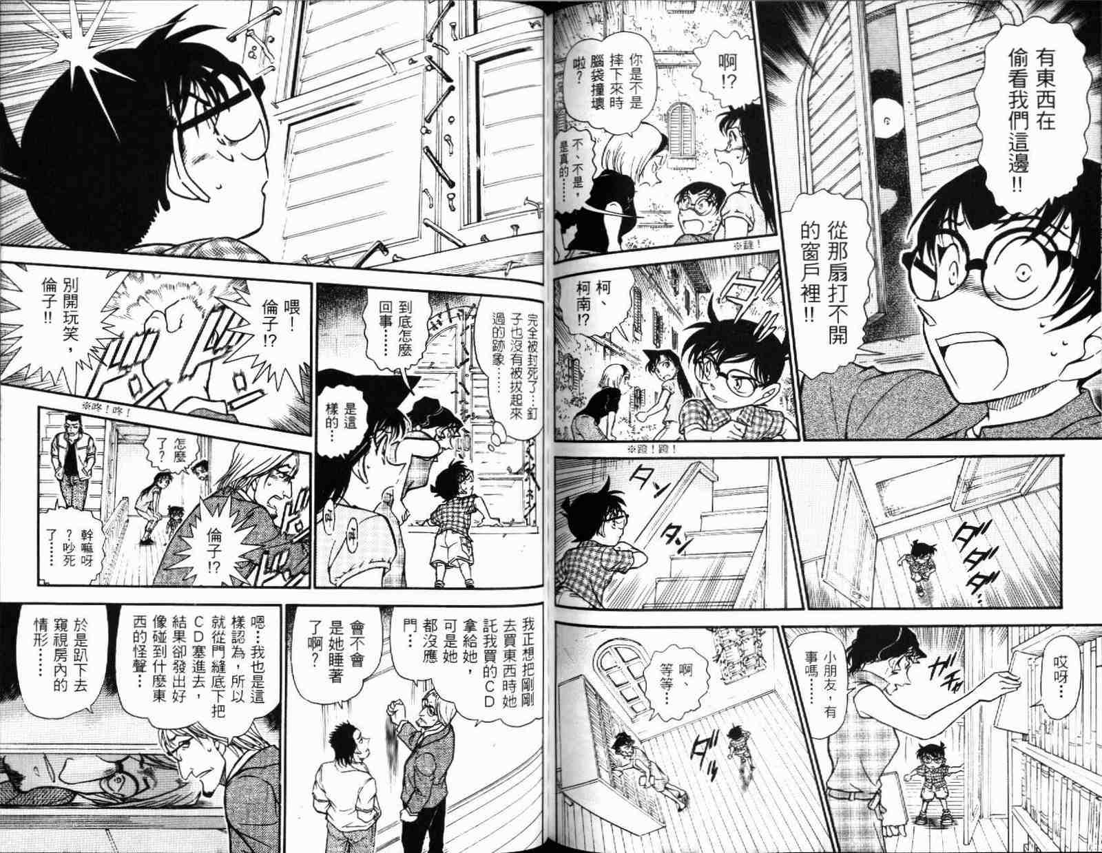 名侦探柯南韩漫全集-第51卷无删减无遮挡章节图片 