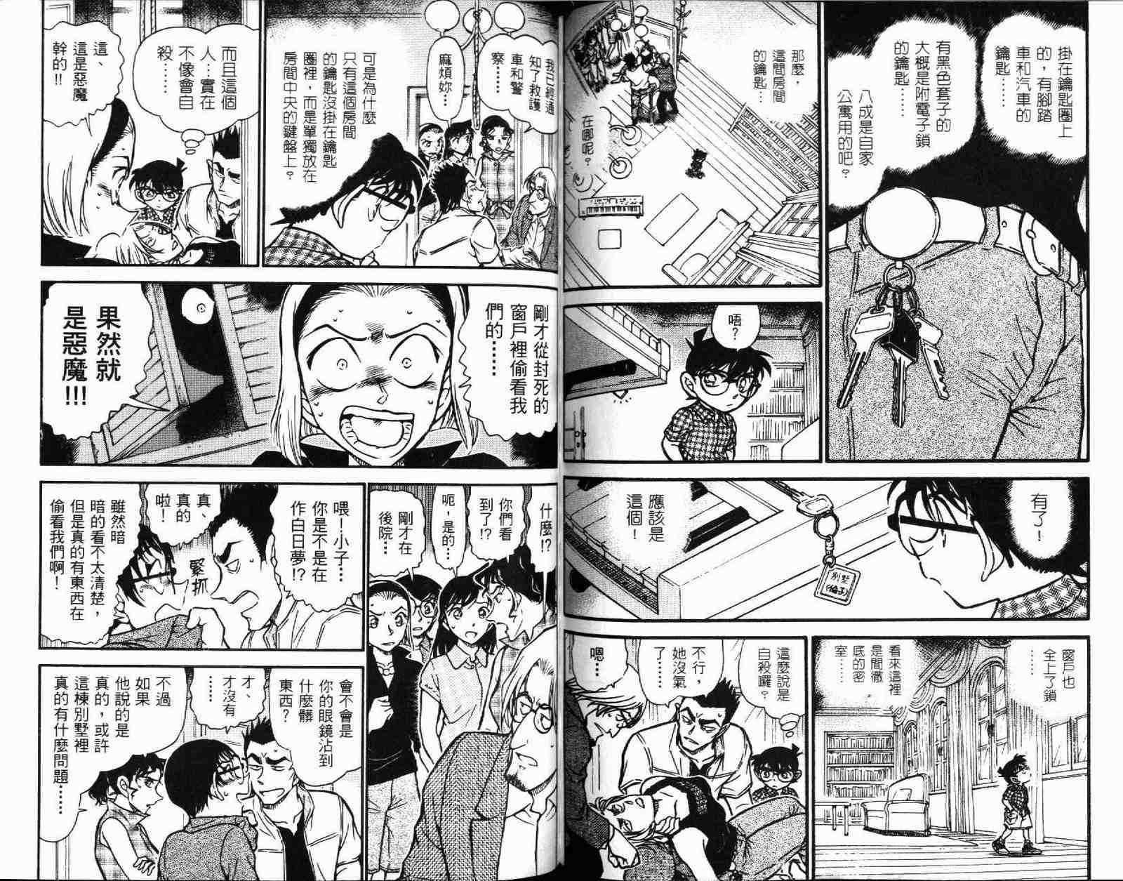 名侦探柯南韩漫全集-第51卷无删减无遮挡章节图片 