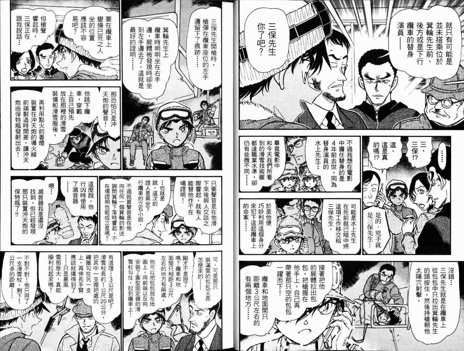 名侦探柯南韩漫全集-第51卷无删减无遮挡章节图片 