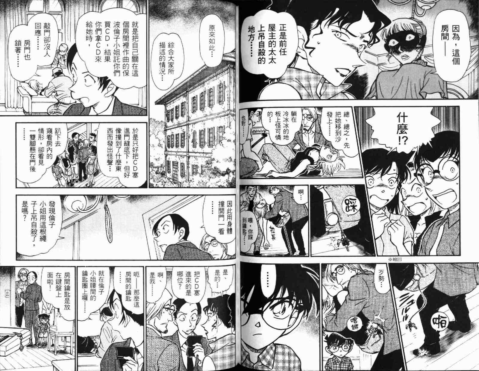 名侦探柯南韩漫全集-第51卷无删减无遮挡章节图片 