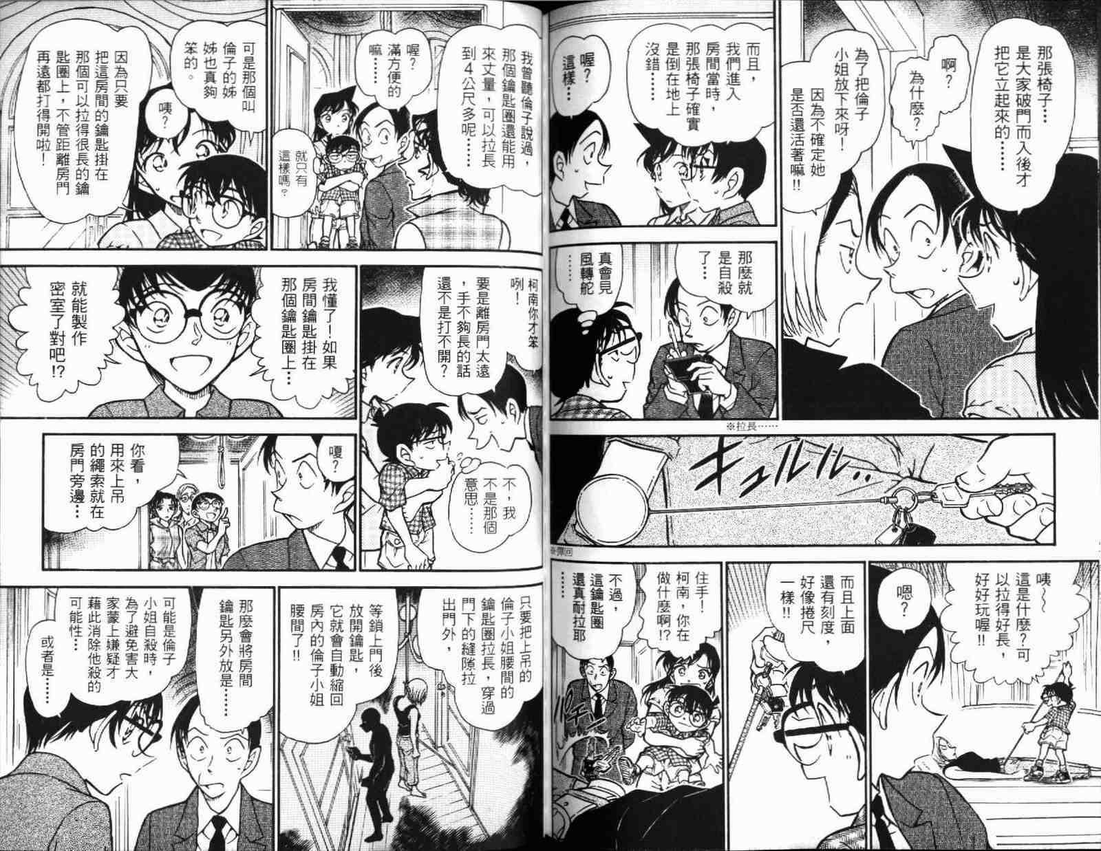 名侦探柯南韩漫全集-第51卷无删减无遮挡章节图片 