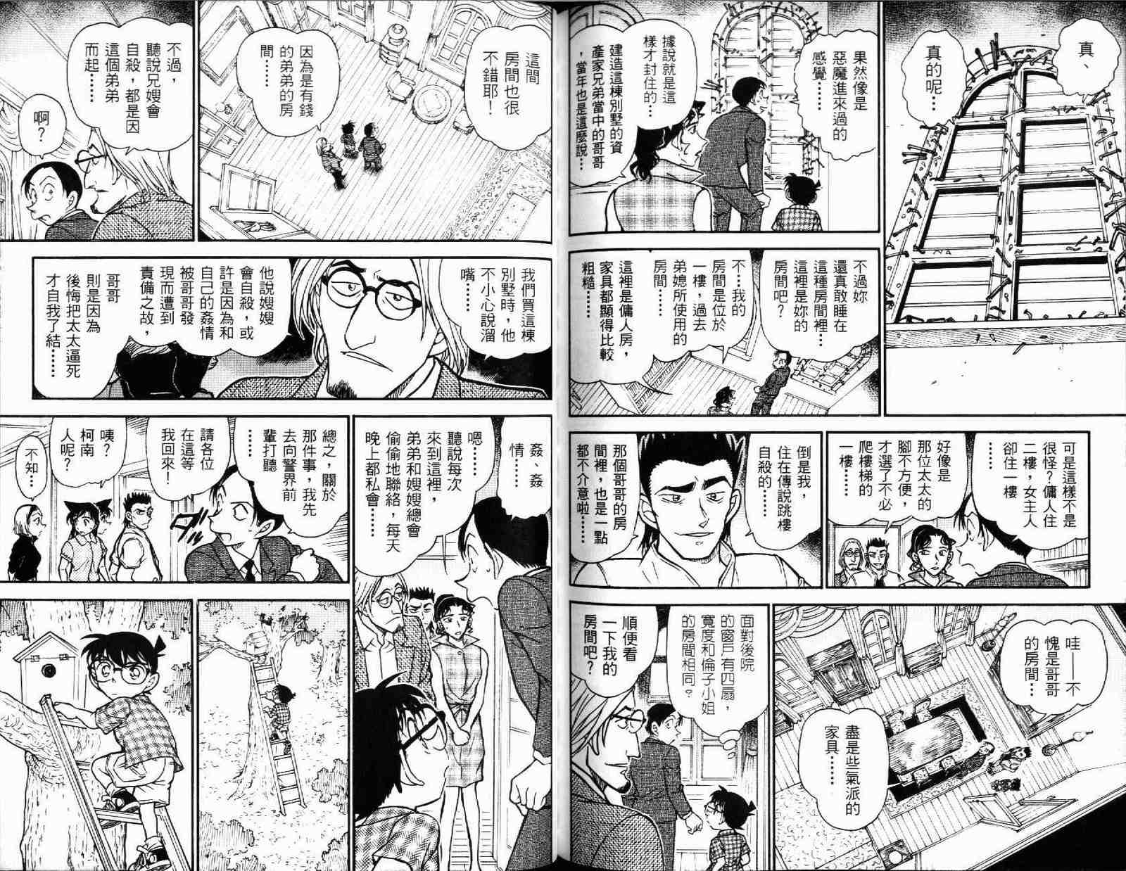 名侦探柯南韩漫全集-第51卷无删减无遮挡章节图片 