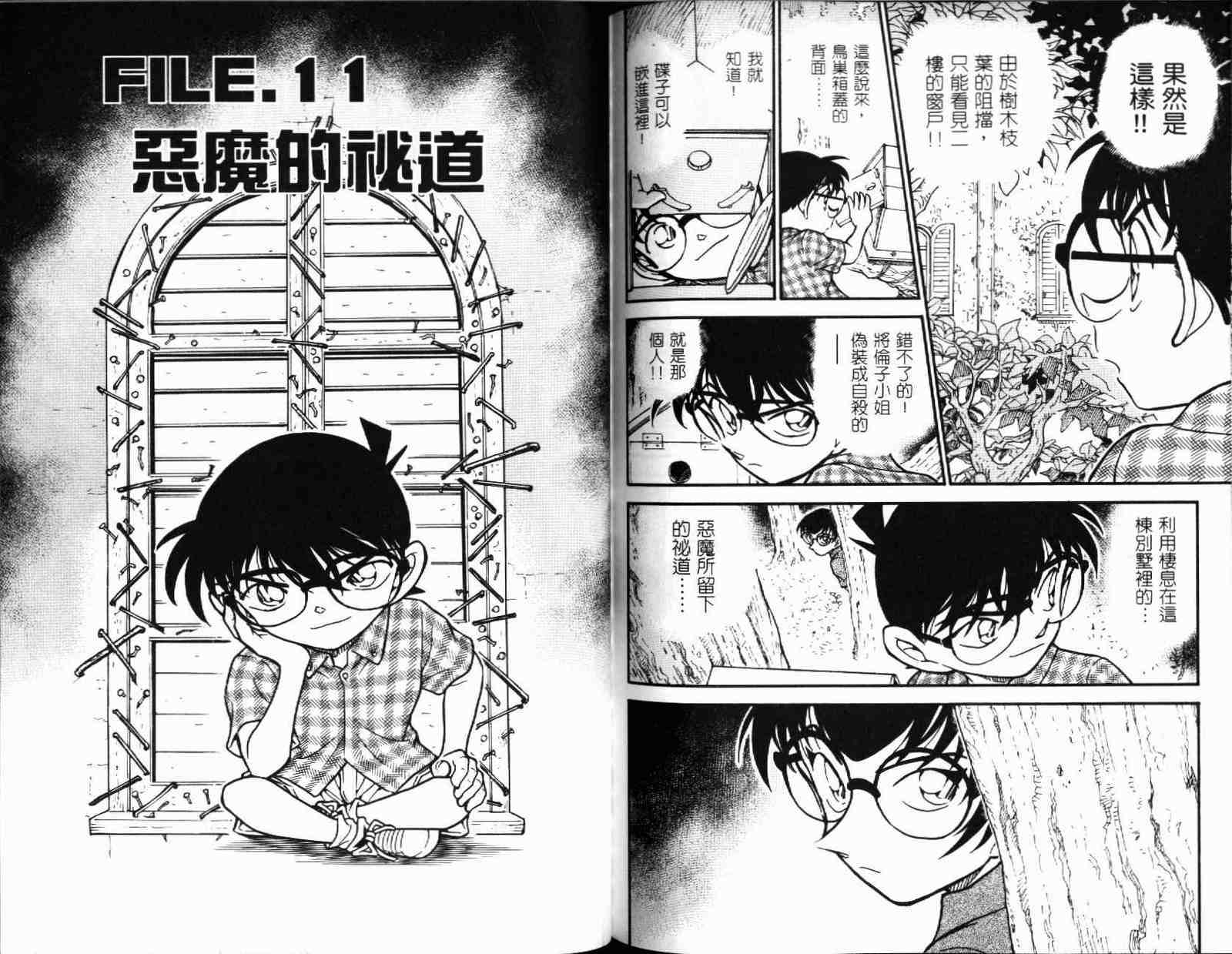 名侦探柯南韩漫全集-第51卷无删减无遮挡章节图片 
