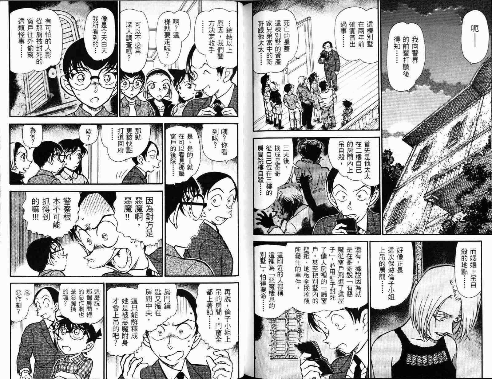名侦探柯南韩漫全集-第51卷无删减无遮挡章节图片 