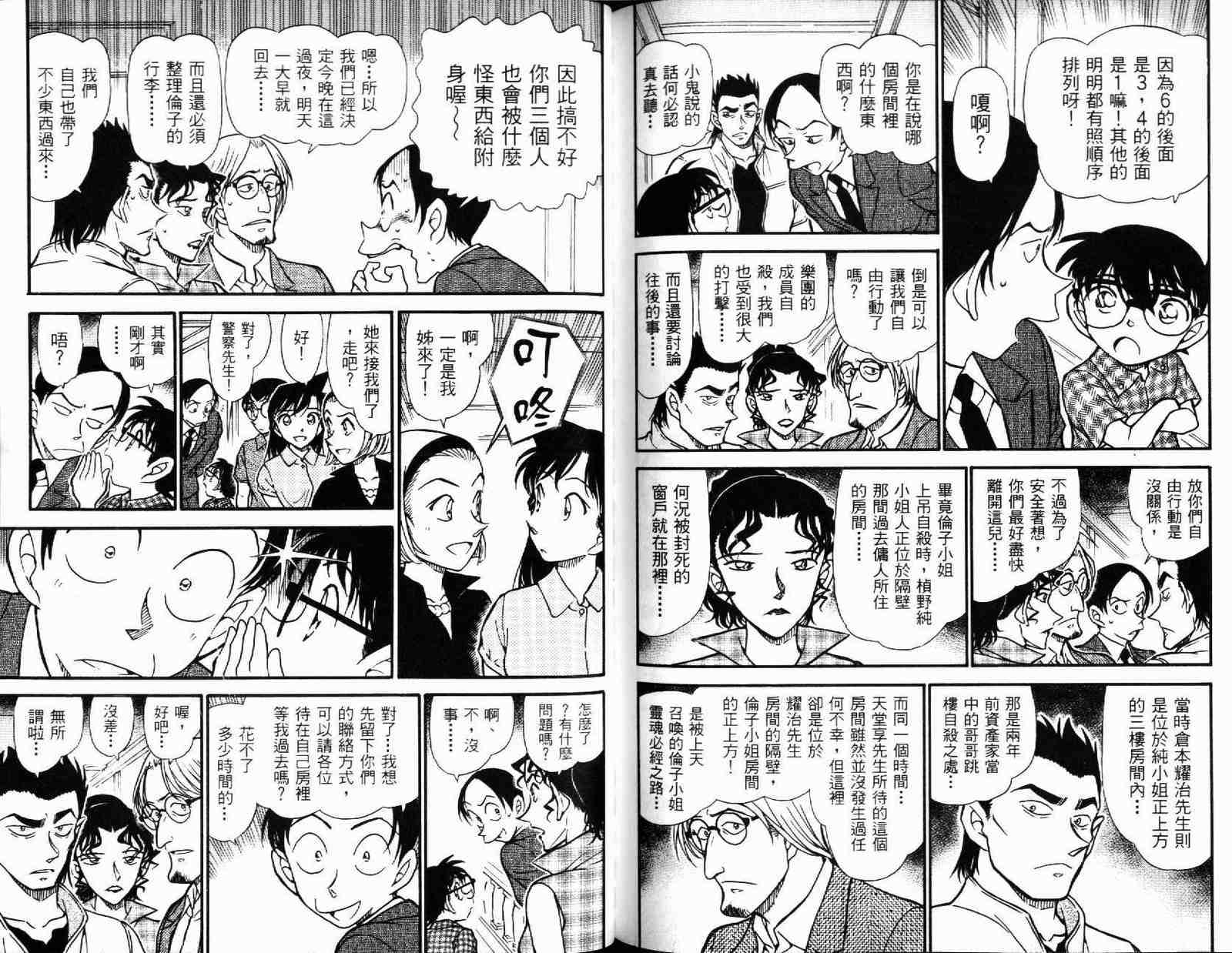 名侦探柯南韩漫全集-第51卷无删减无遮挡章节图片 
