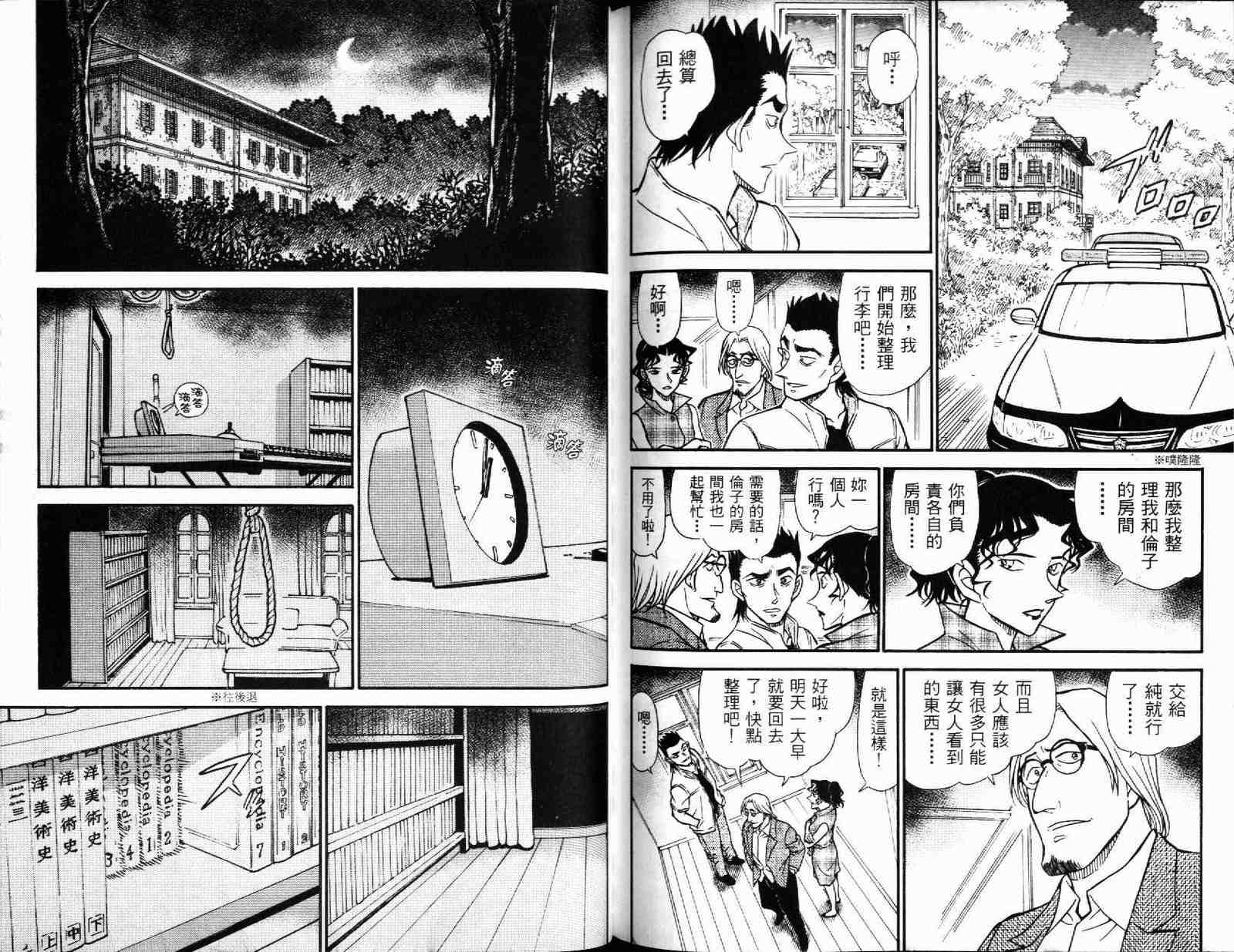名侦探柯南韩漫全集-第51卷无删减无遮挡章节图片 