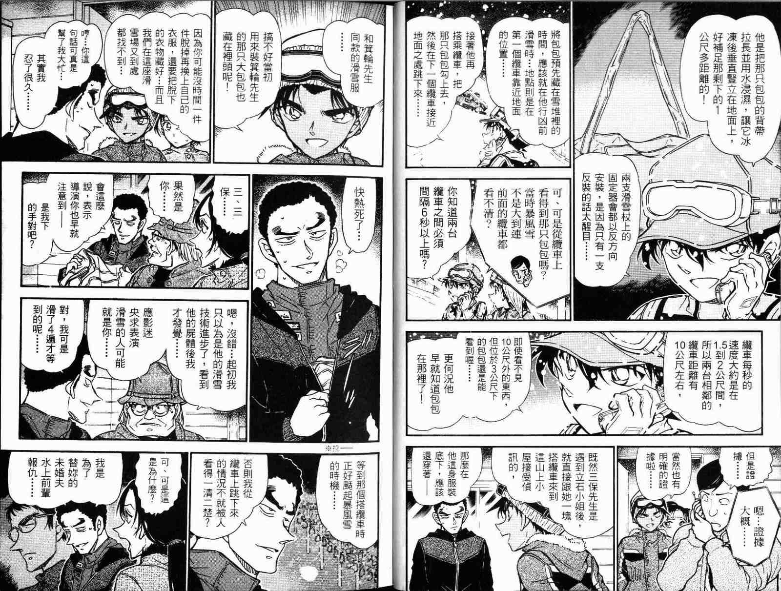 名侦探柯南韩漫全集-第51卷无删减无遮挡章节图片 