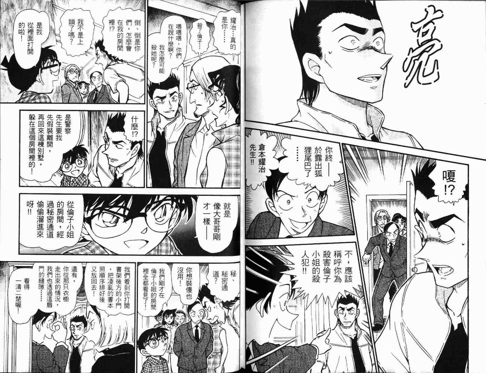 名侦探柯南韩漫全集-第51卷无删减无遮挡章节图片 