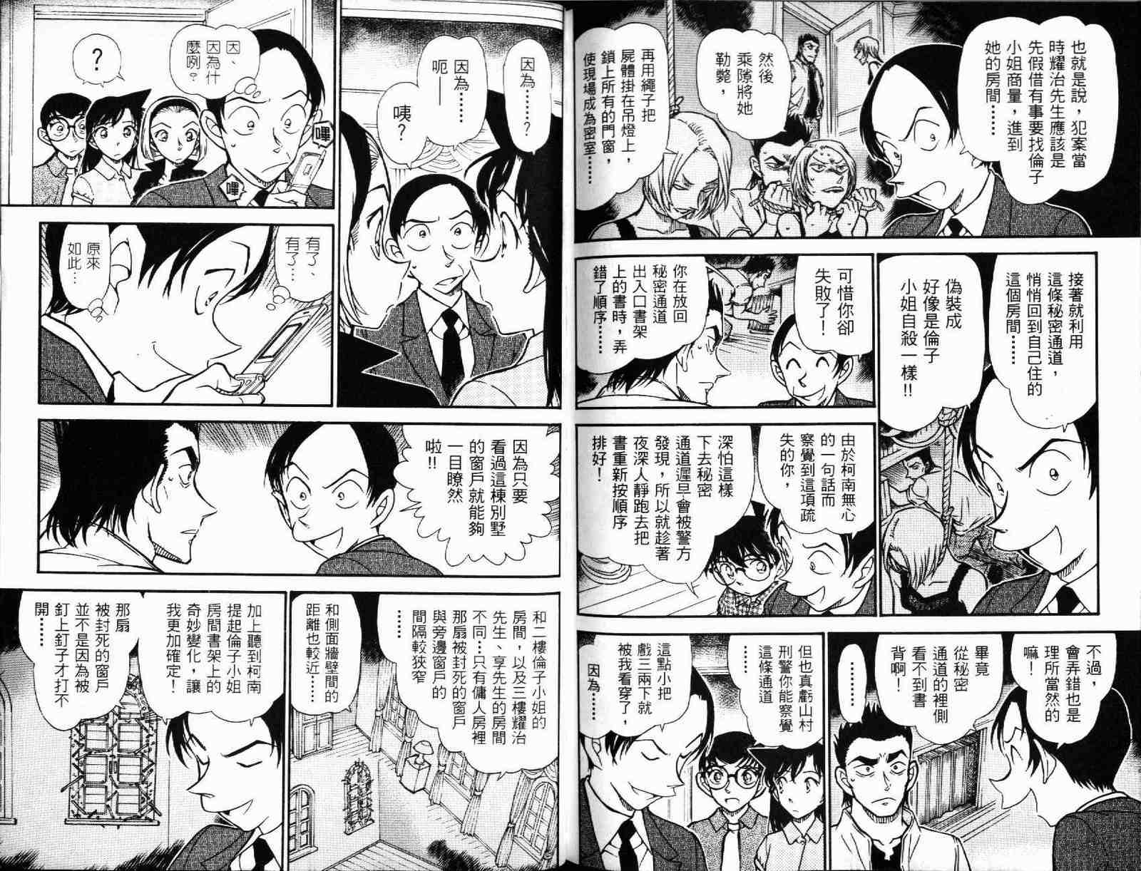 名侦探柯南韩漫全集-第51卷无删减无遮挡章节图片 