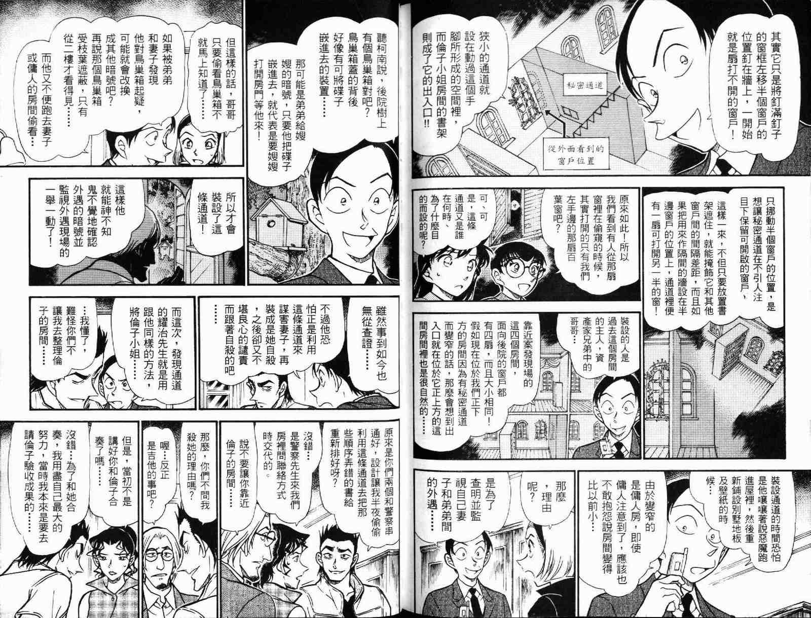 名侦探柯南韩漫全集-第51卷无删减无遮挡章节图片 