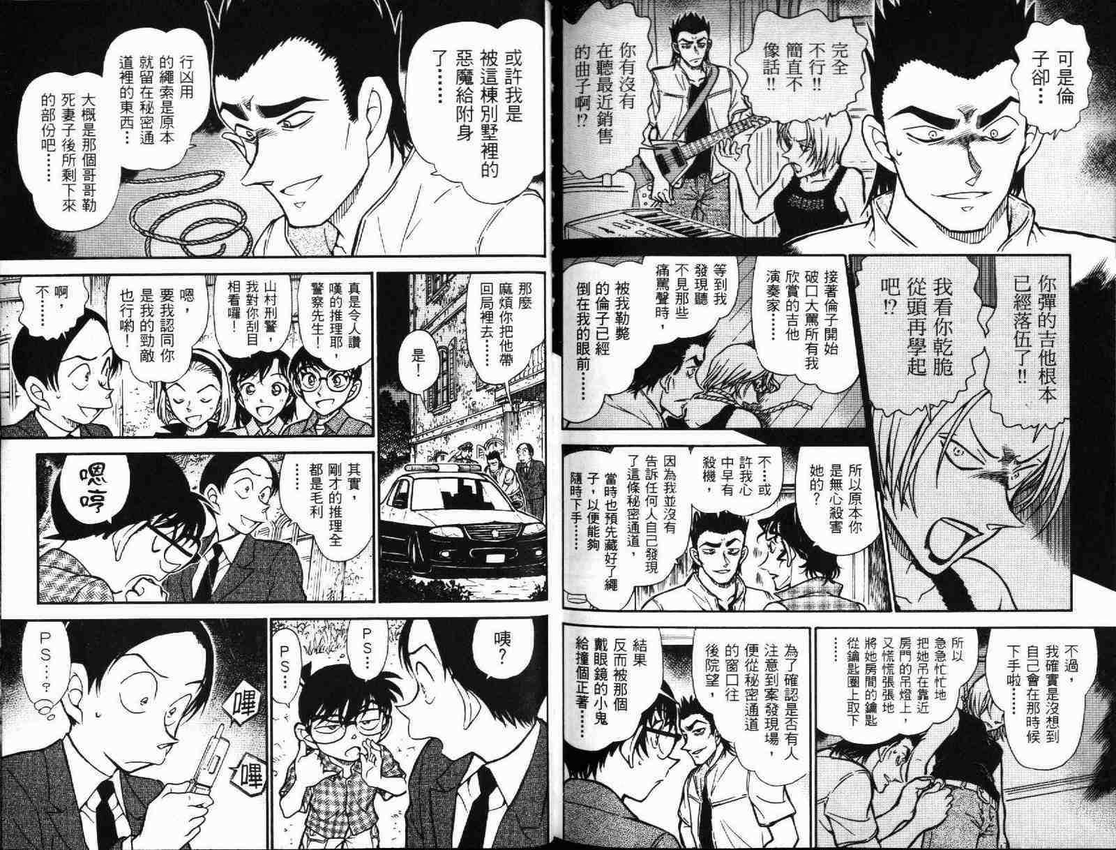 名侦探柯南韩漫全集-第51卷无删减无遮挡章节图片 