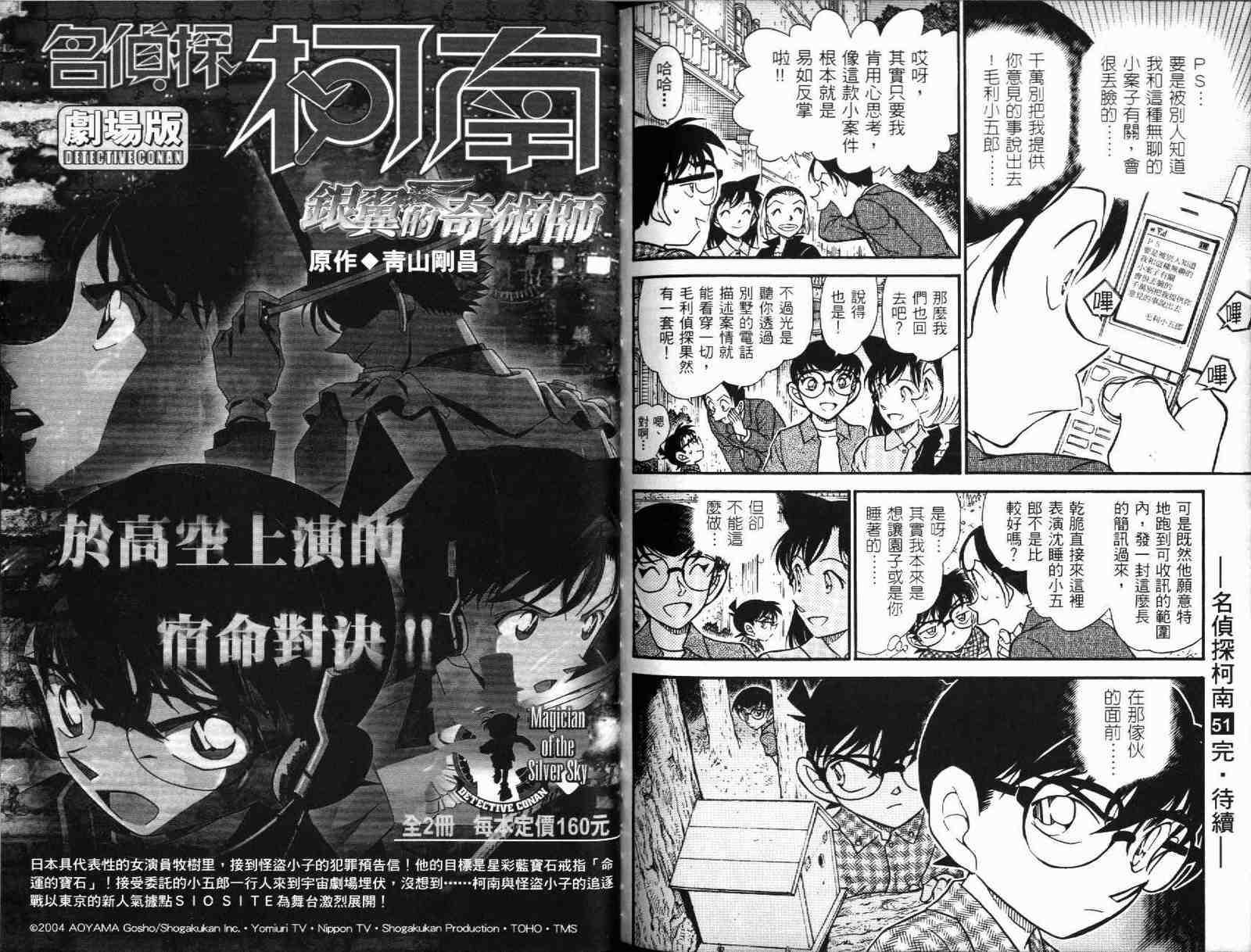 名侦探柯南韩漫全集-第51卷无删减无遮挡章节图片 