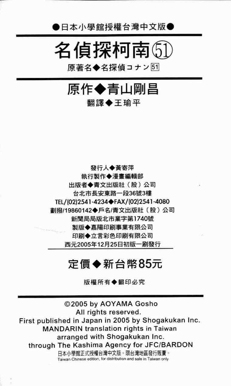 名侦探柯南韩漫全集-第51卷无删减无遮挡章节图片 