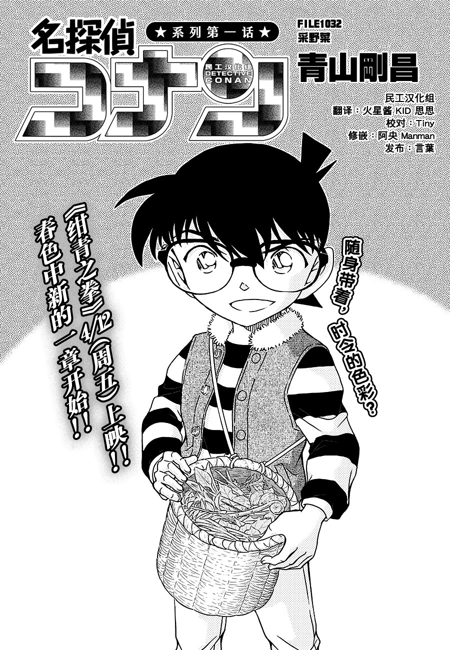 名侦探柯南韩漫全集-第1032话无删减无遮挡章节图片 