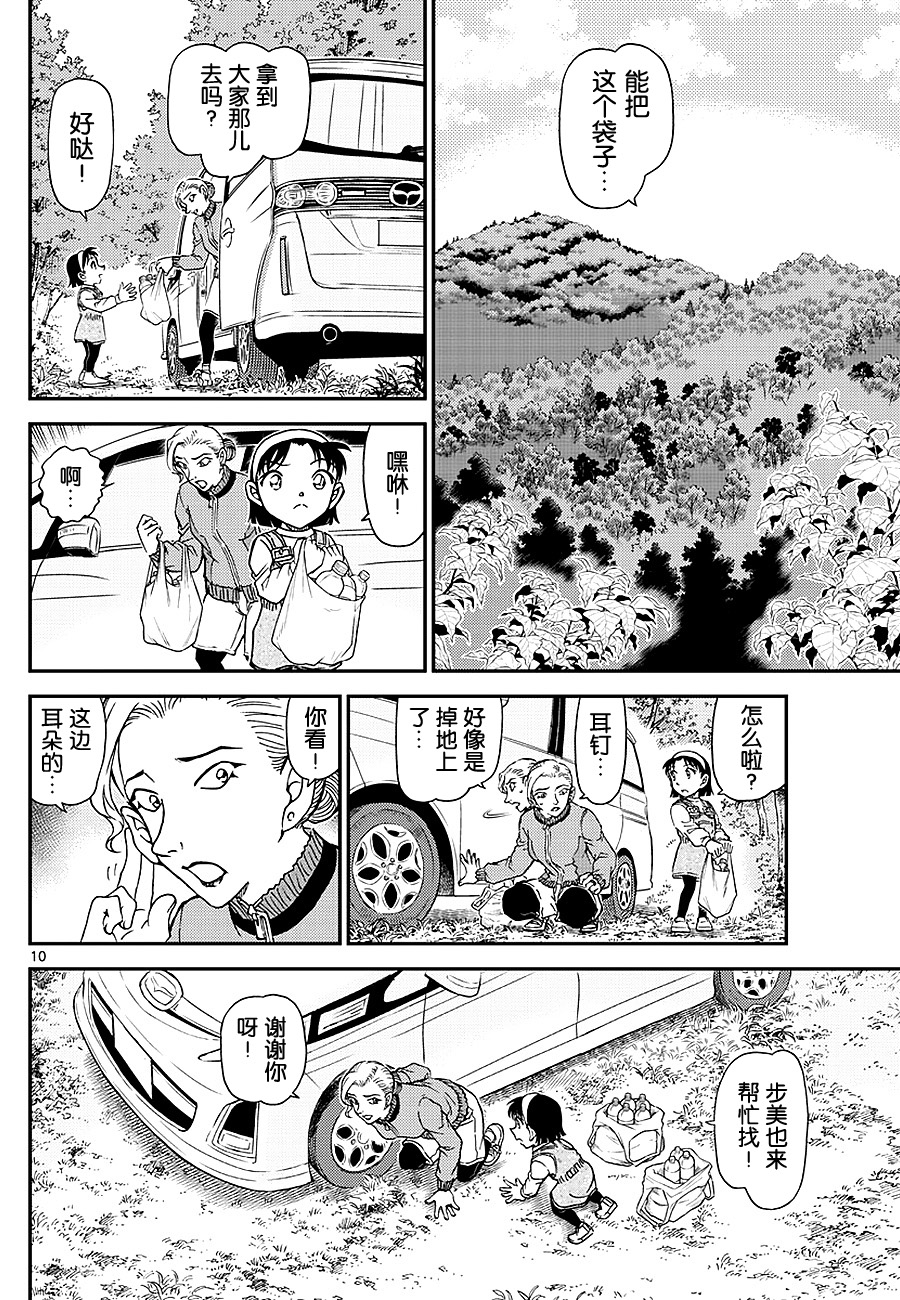 名侦探柯南韩漫全集-第1032话无删减无遮挡章节图片 