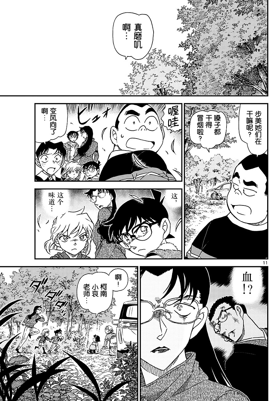 名侦探柯南韩漫全集-第1032话无删减无遮挡章节图片 
