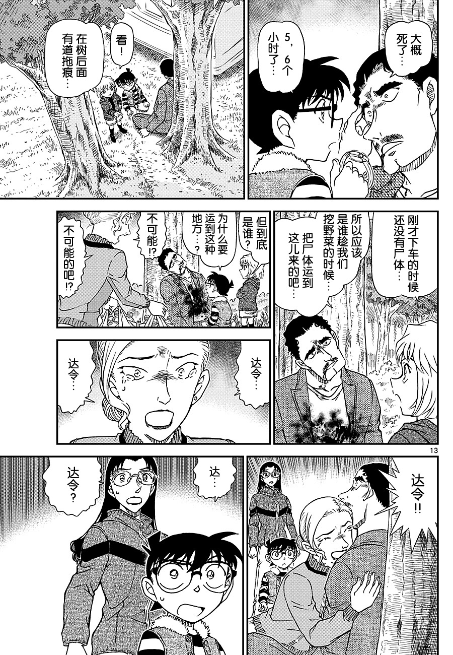 名侦探柯南韩漫全集-第1032话无删减无遮挡章节图片 