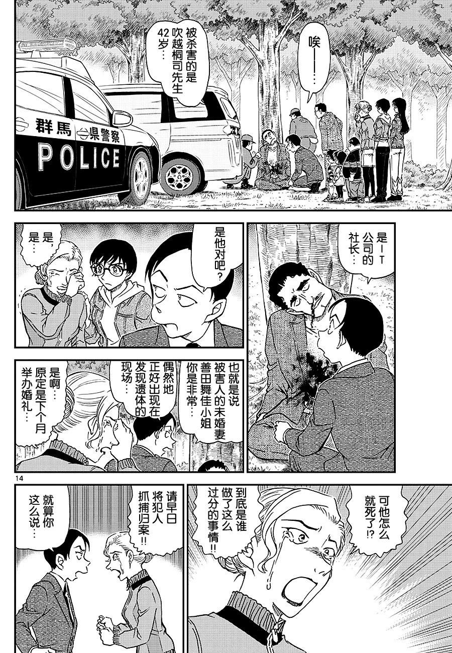 名侦探柯南韩漫全集-第1032话无删减无遮挡章节图片 