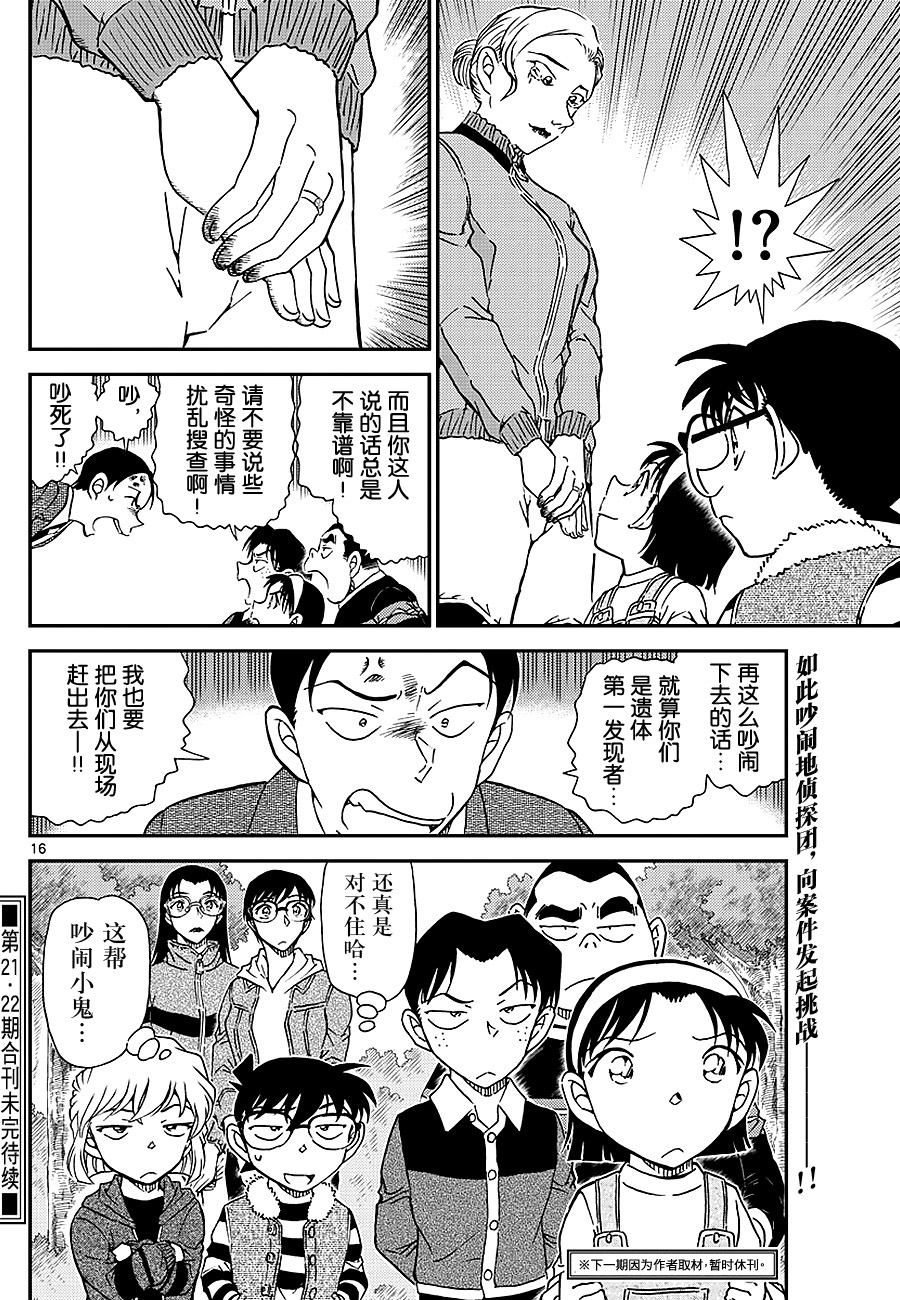 名侦探柯南韩漫全集-第1032话无删减无遮挡章节图片 