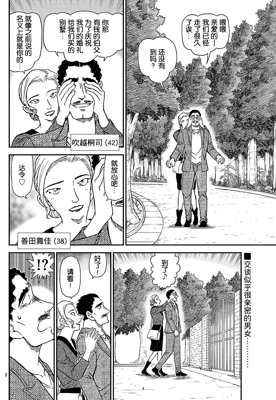 名侦探柯南韩漫全集-第1032话无删减无遮挡章节图片 