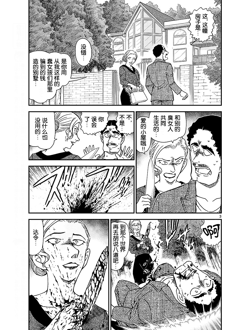 名侦探柯南韩漫全集-第1032话无删减无遮挡章节图片 