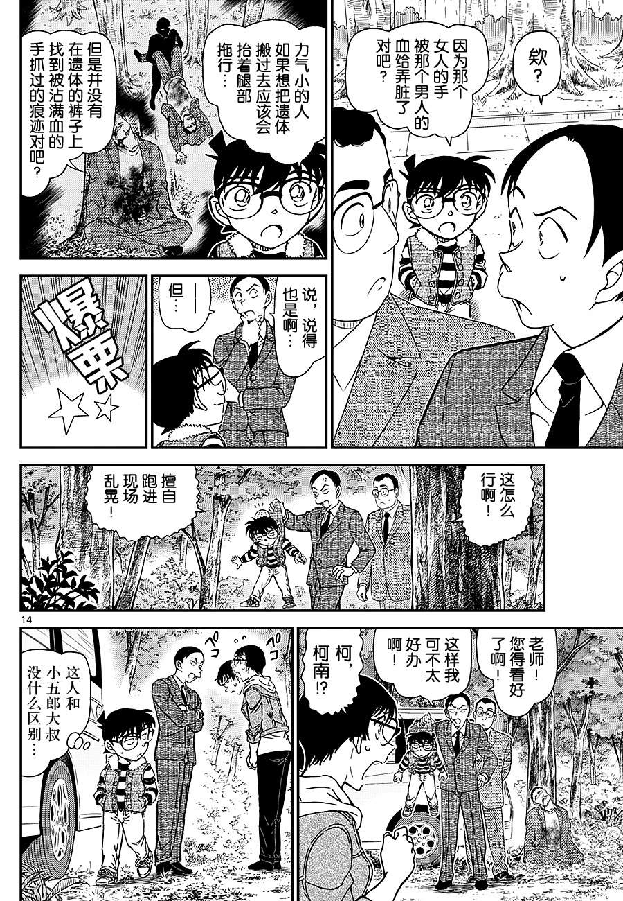 名侦探柯南韩漫全集-第1033话无删减无遮挡章节图片 