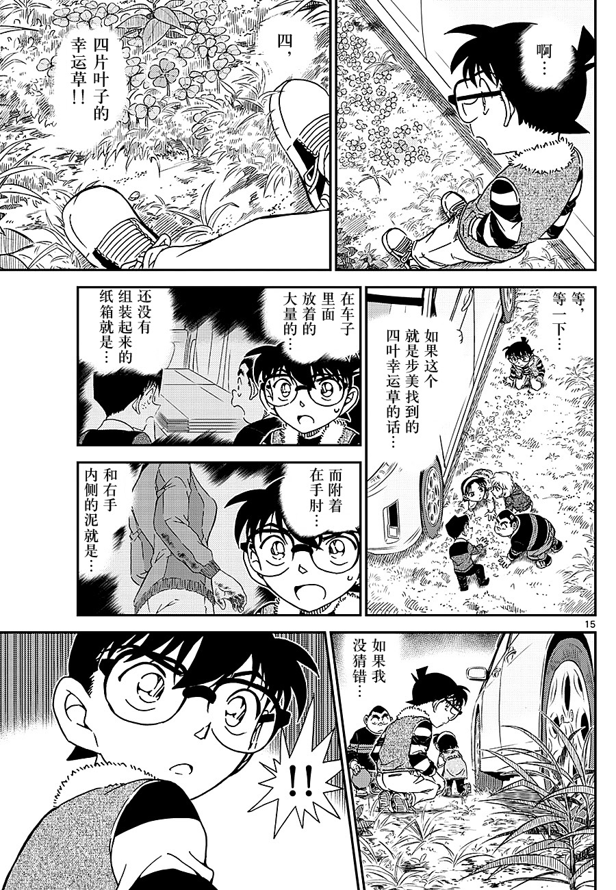 名侦探柯南韩漫全集-第1033话无删减无遮挡章节图片 