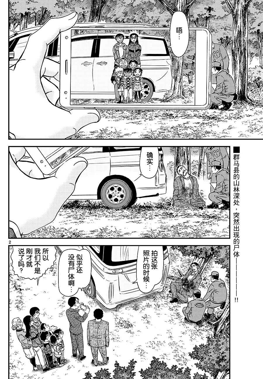 名侦探柯南韩漫全集-第1033话无删减无遮挡章节图片 